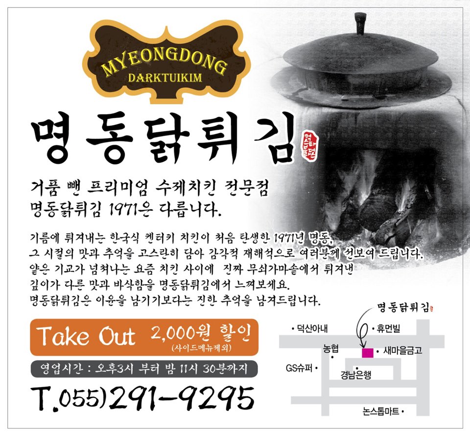 명동닭튀김 창원북면점