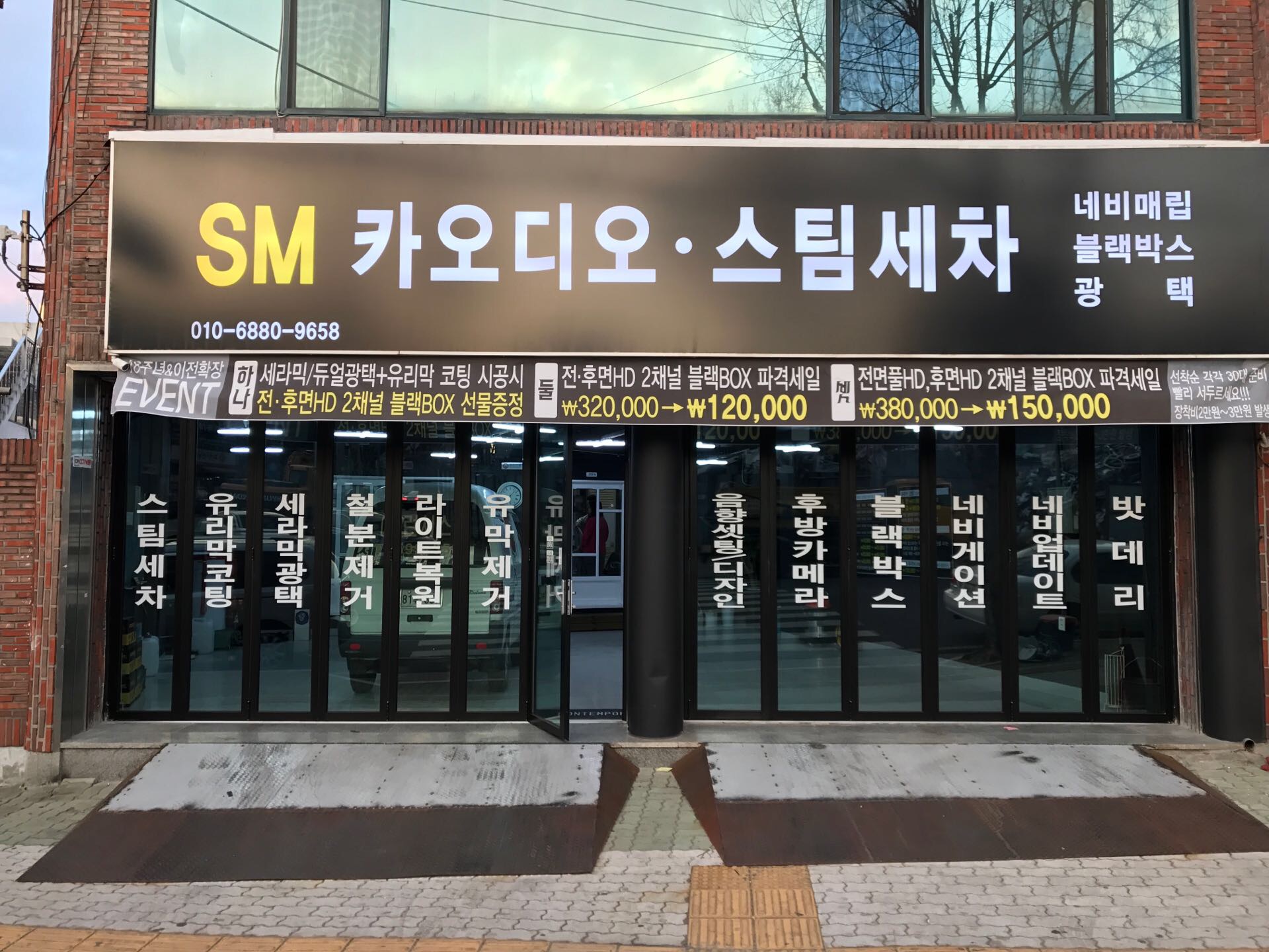 SM카오디오 스팀세차