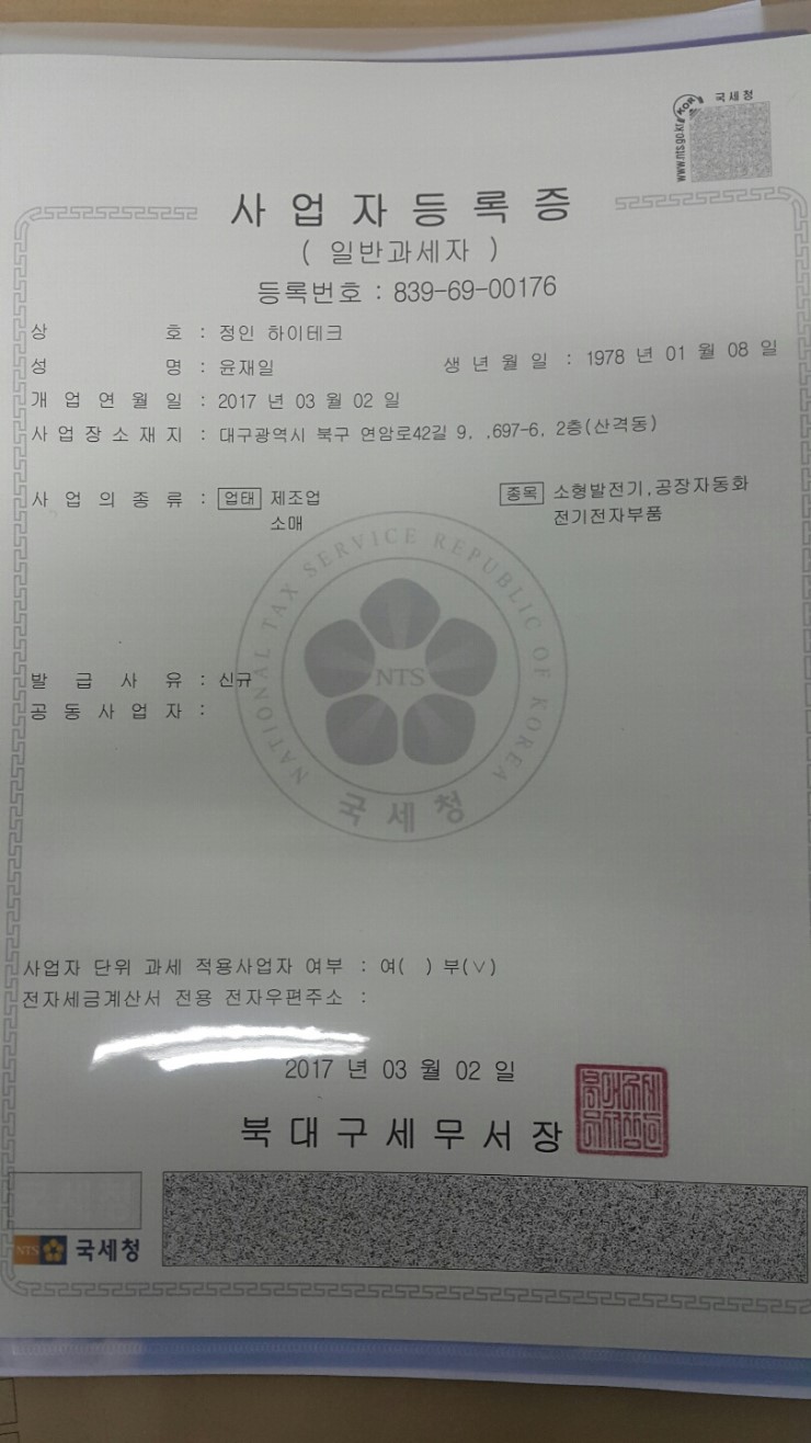 정인하이테크