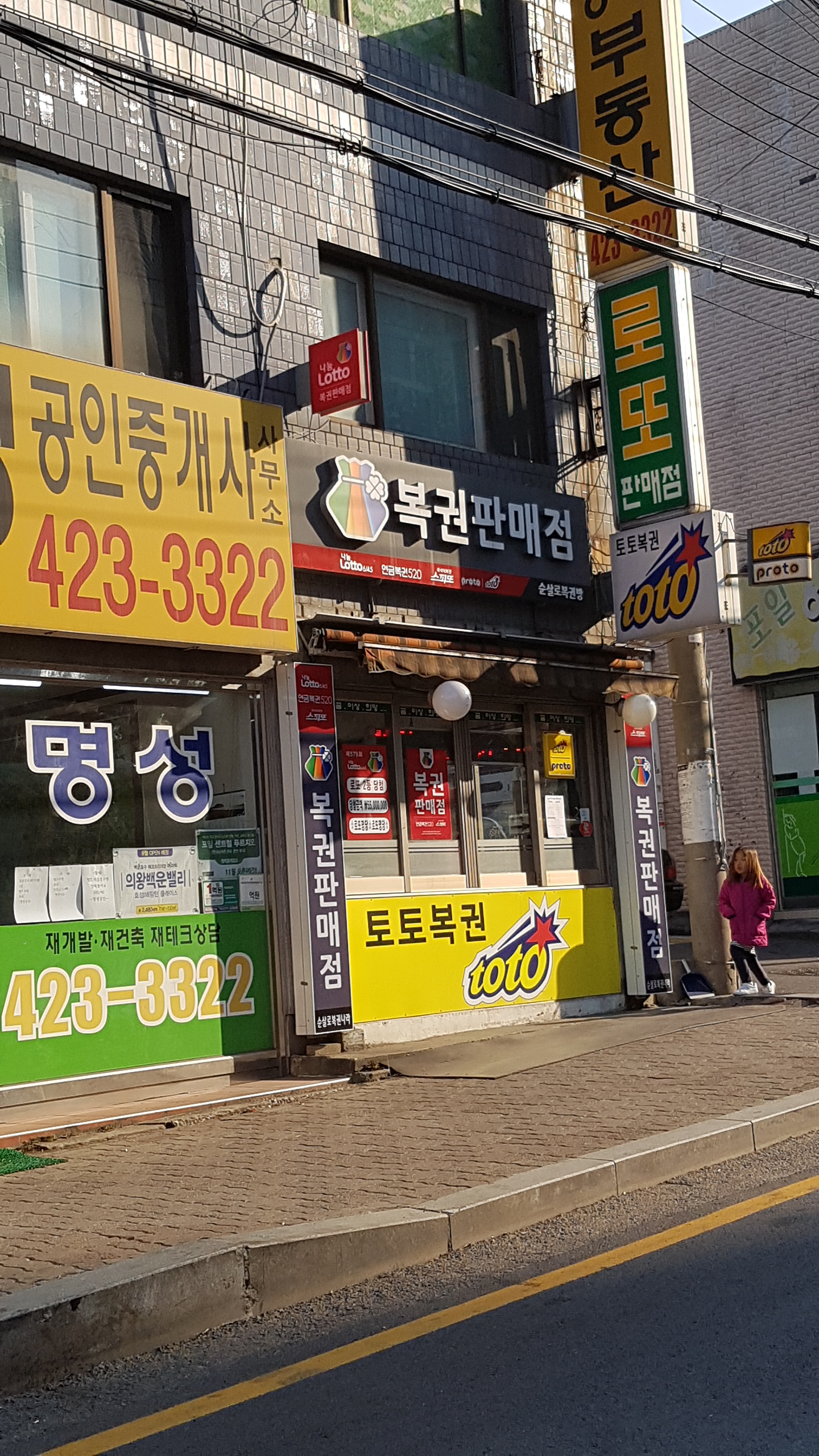 순살로복권