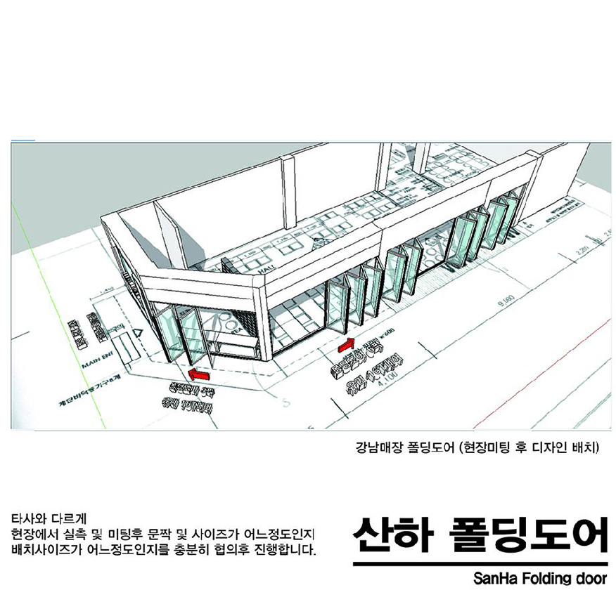 산하폴딩도어