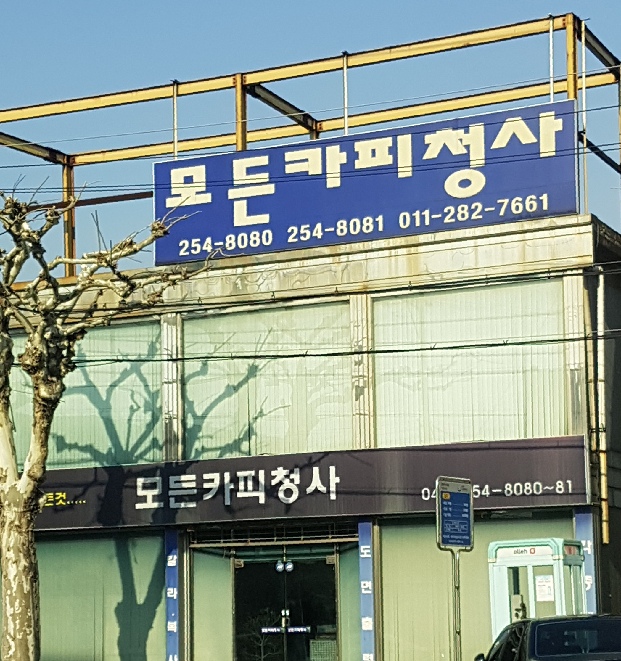 모든카피청사