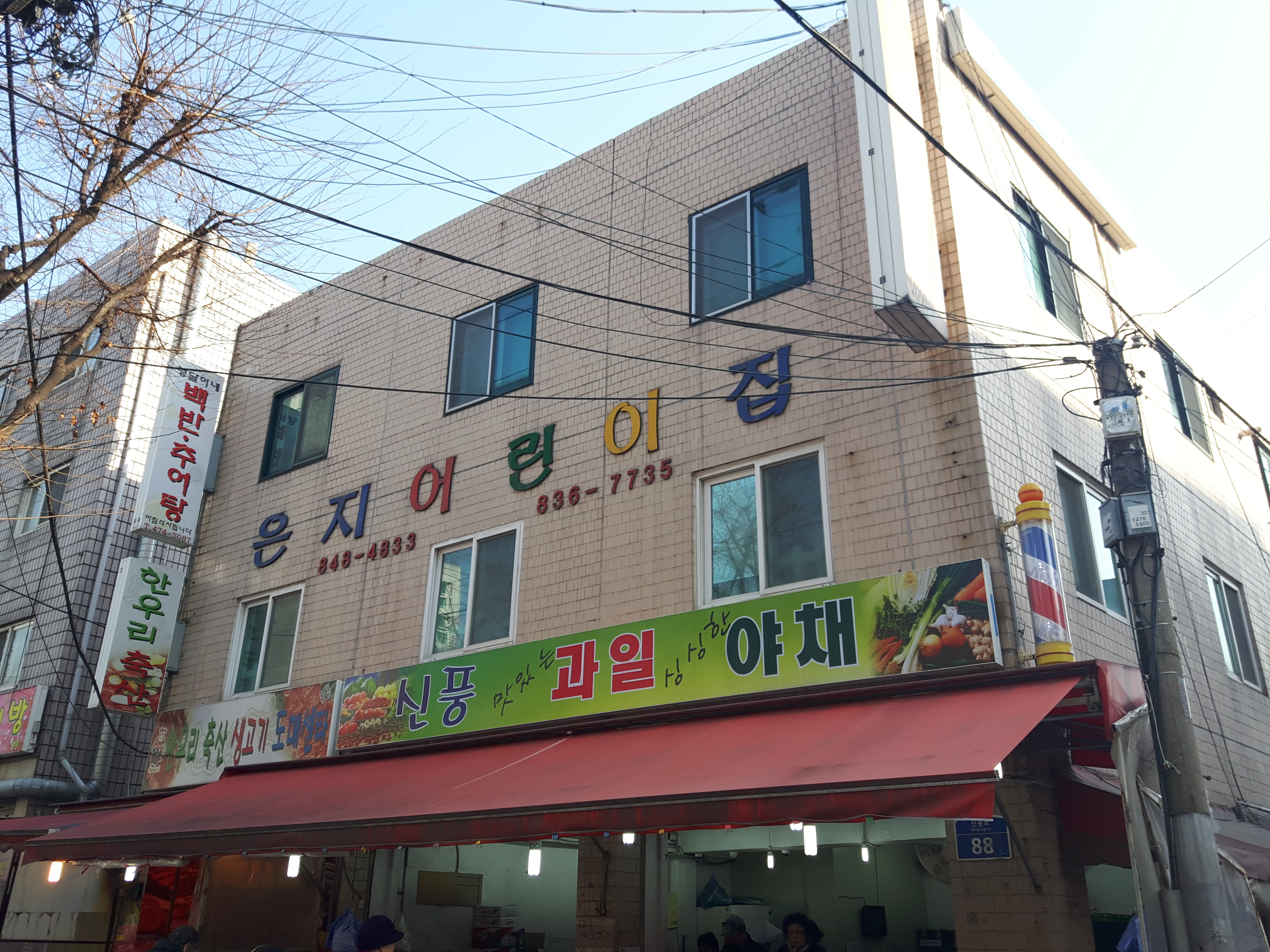 은지어린이집