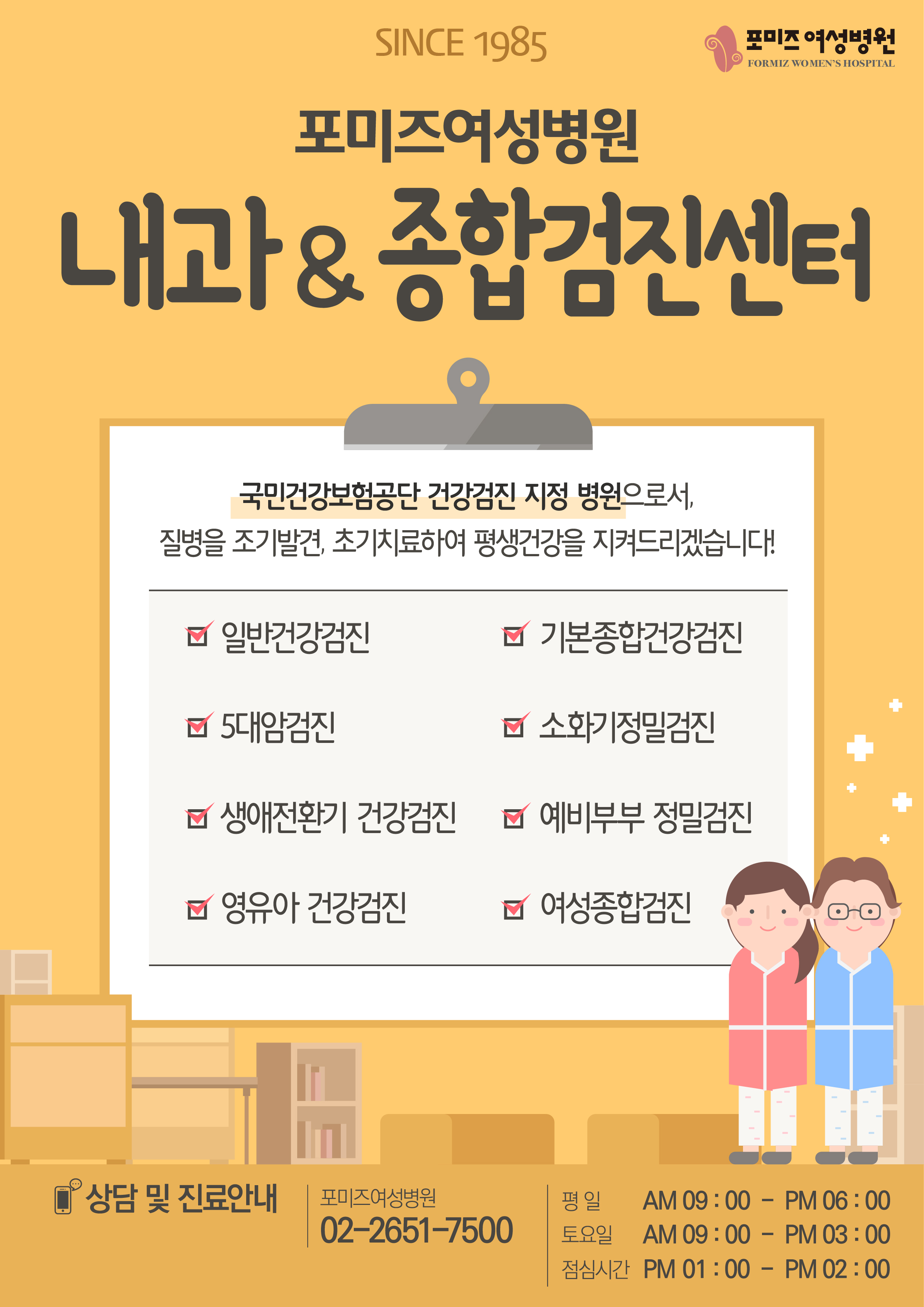 포미즈여성병원 대표 이미지