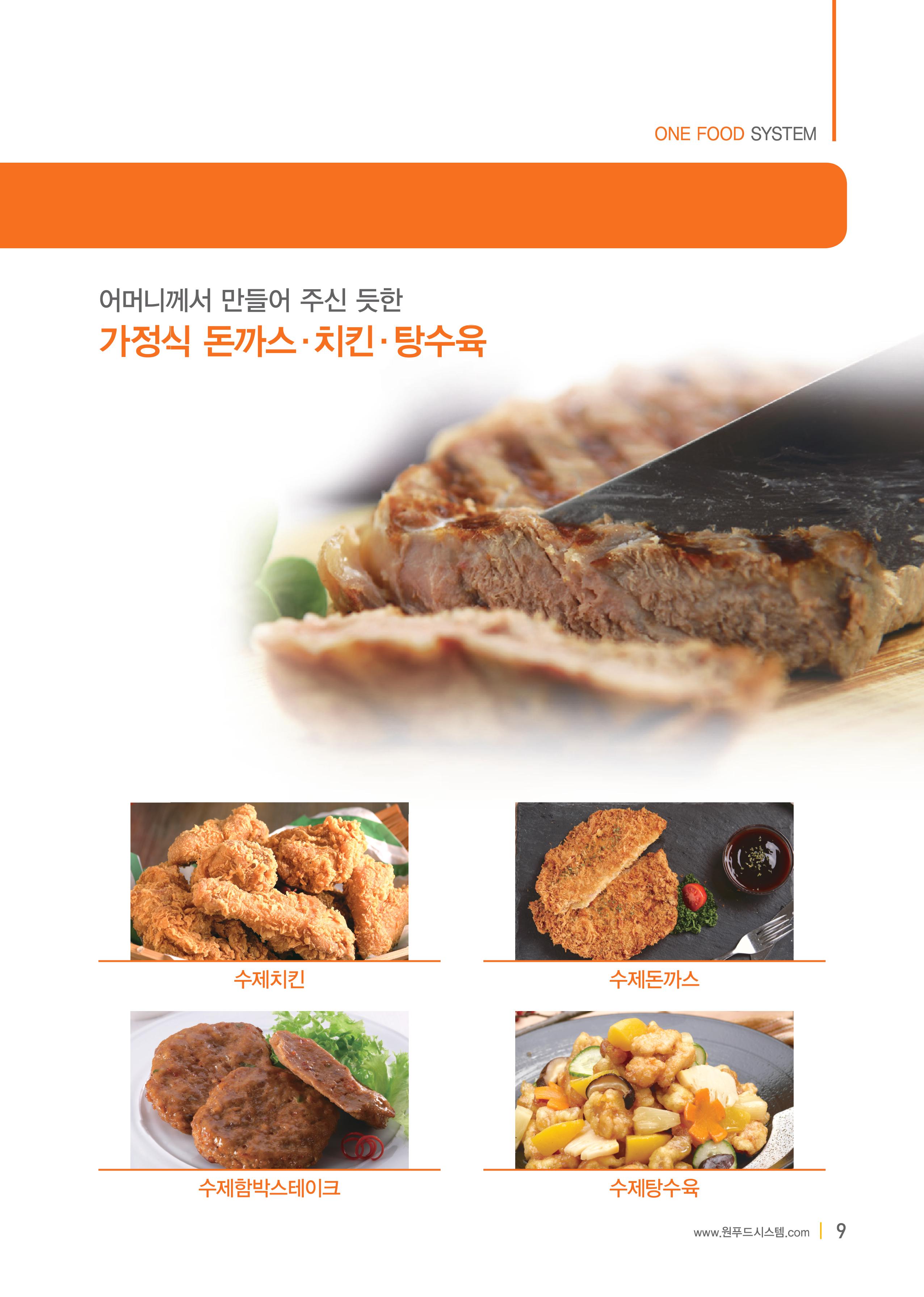 원푸드시스템