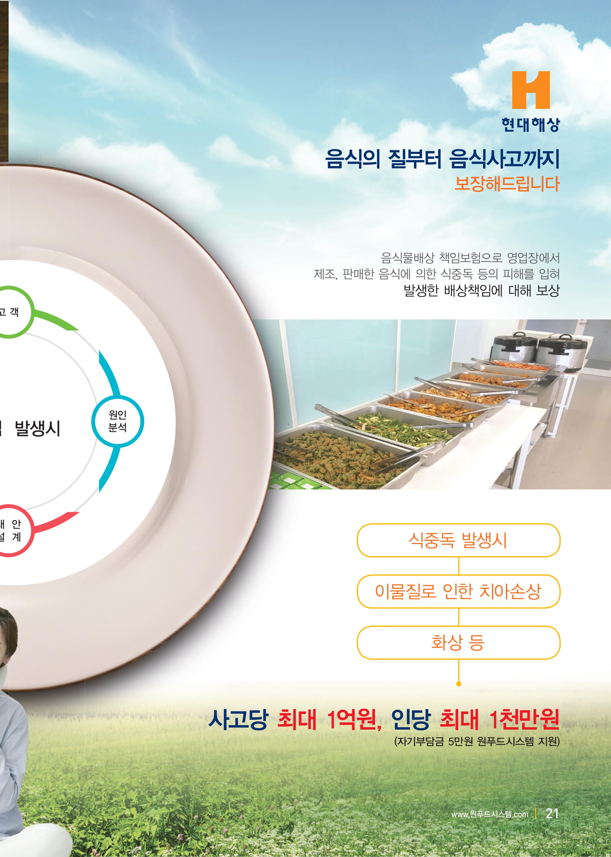 원푸드시스템