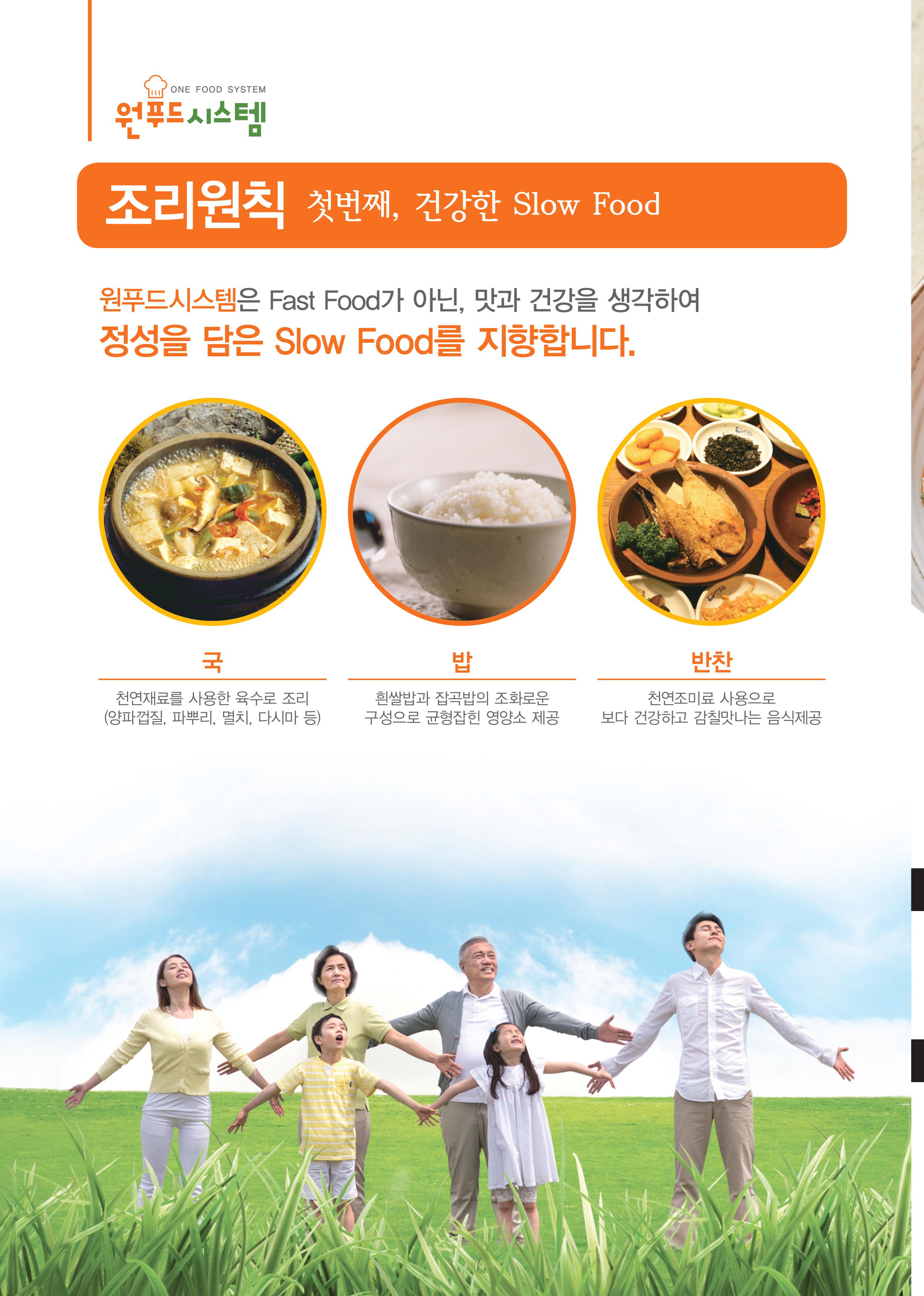 원푸드시스템