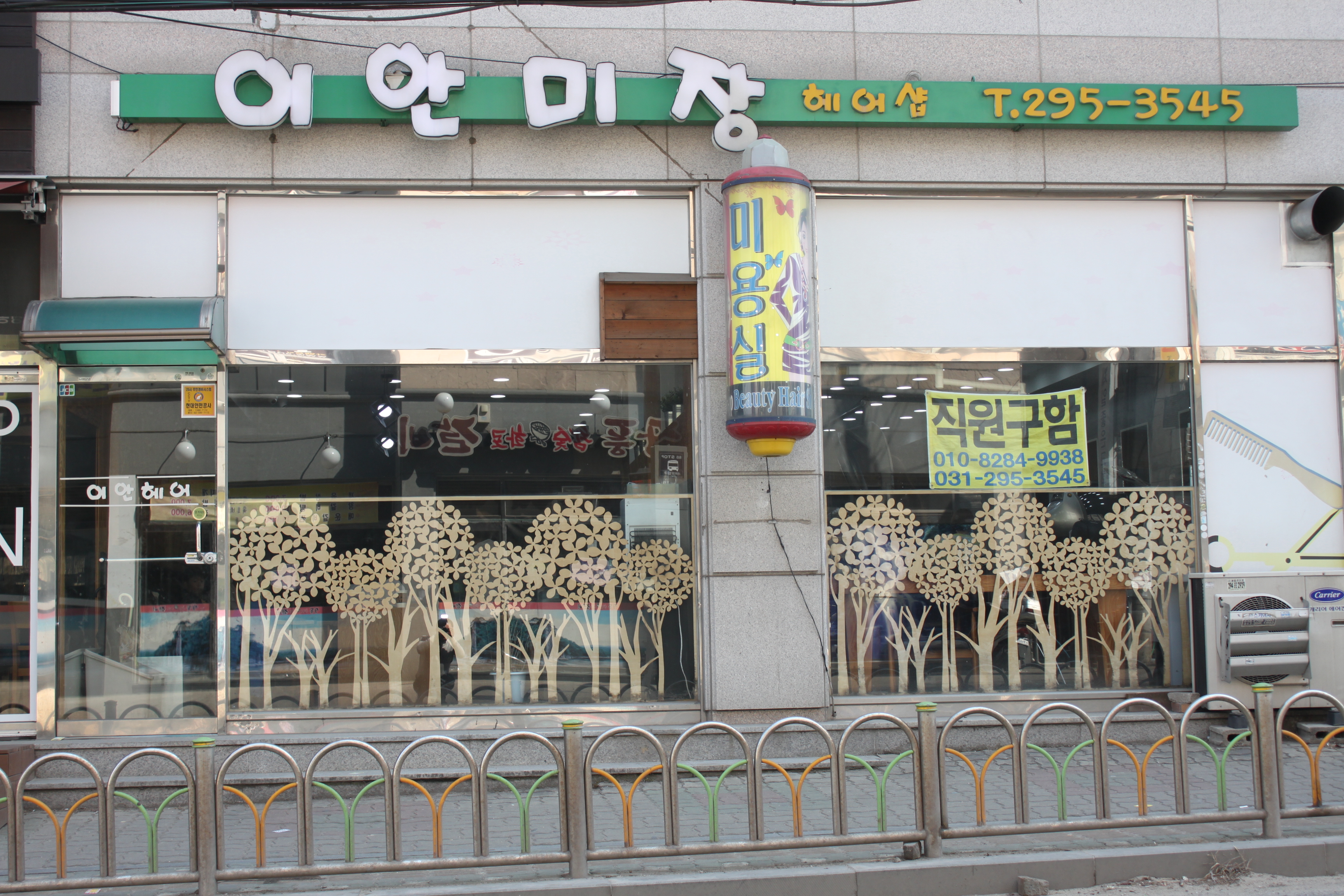 이안미장 헤어살롱
