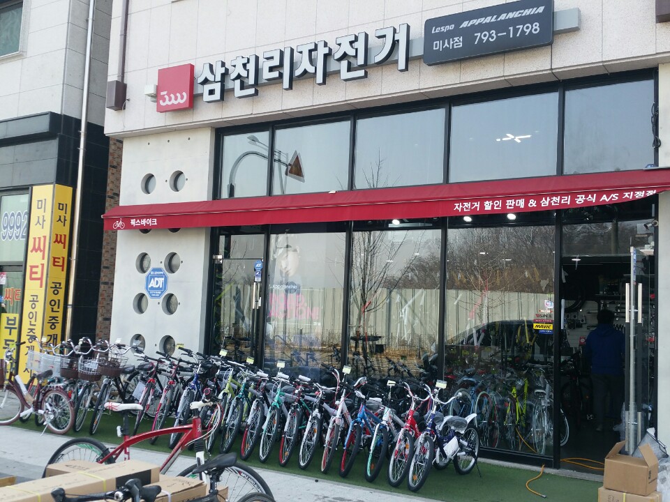 삼천리자전거 미사점