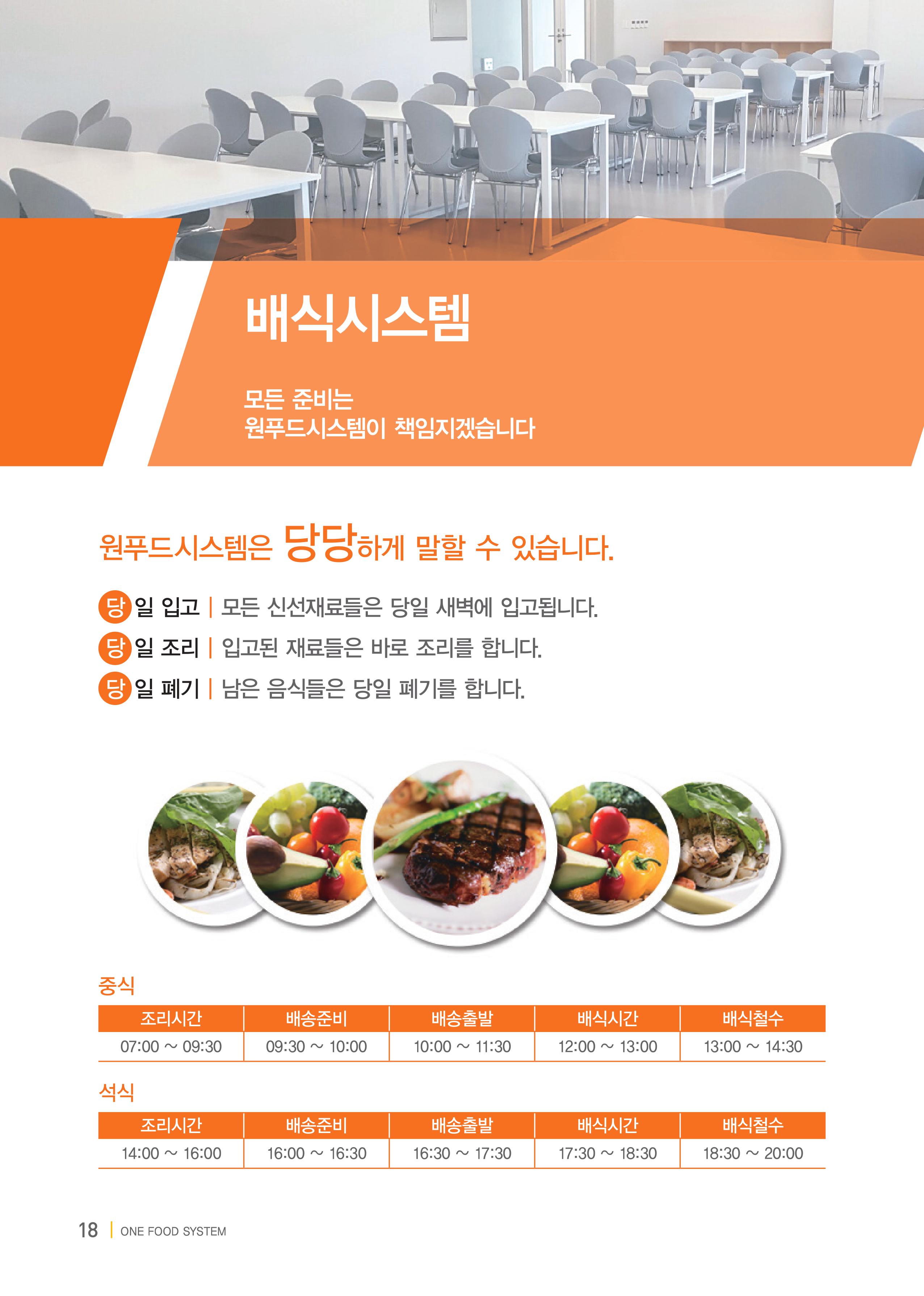 원푸드시스템