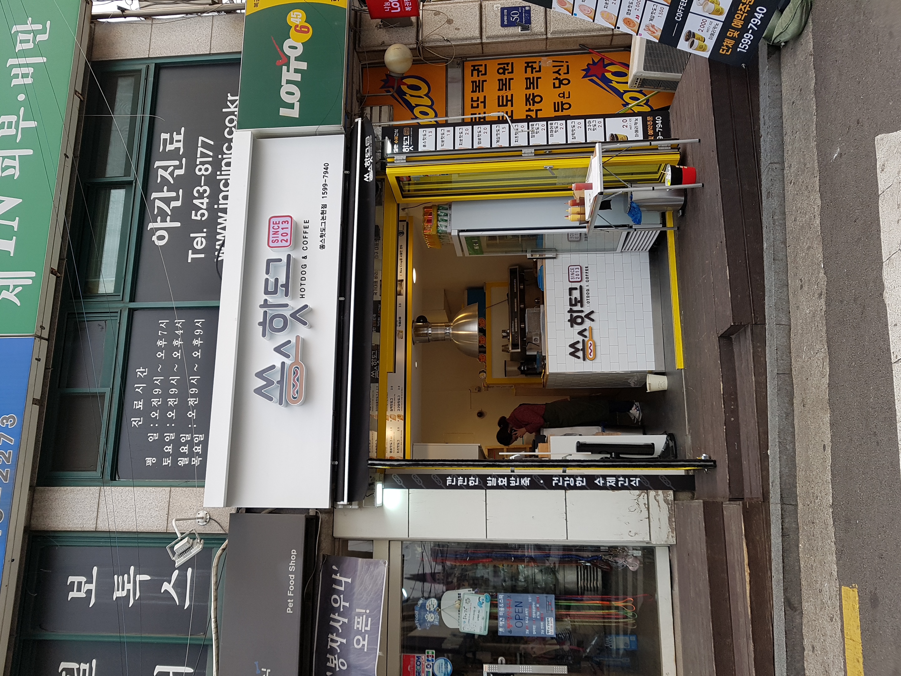 쏭스핫도그 논현점