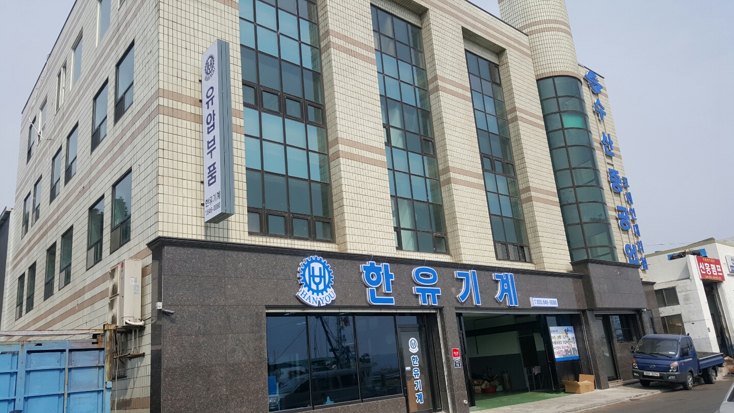 한유기계