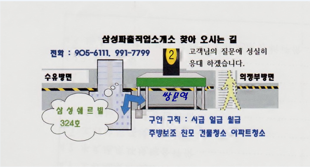 삼성파출직업소개소