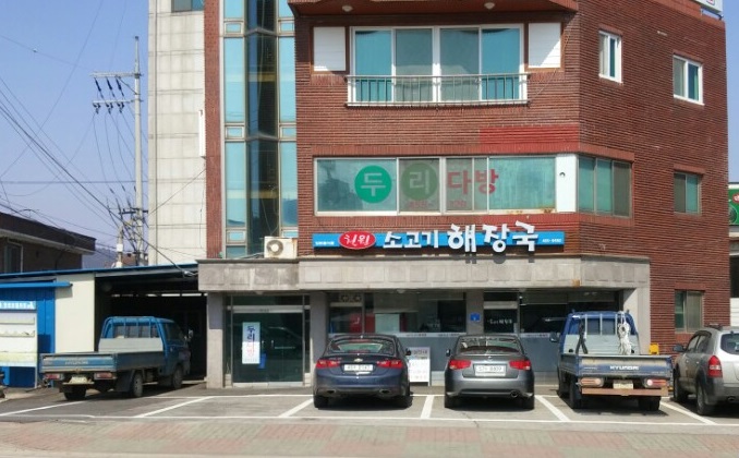철원소고기해장국