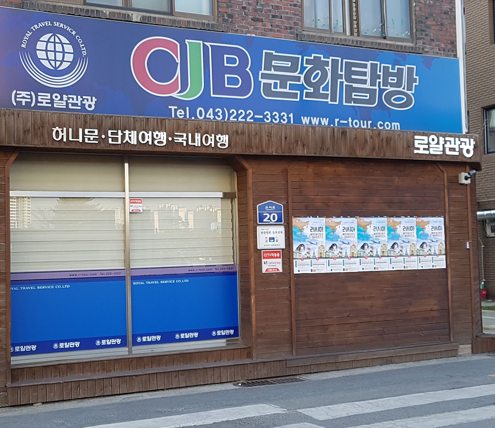 로얄관광