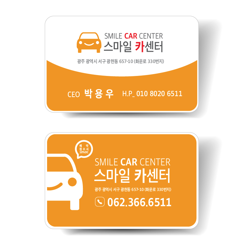 스마일카센터