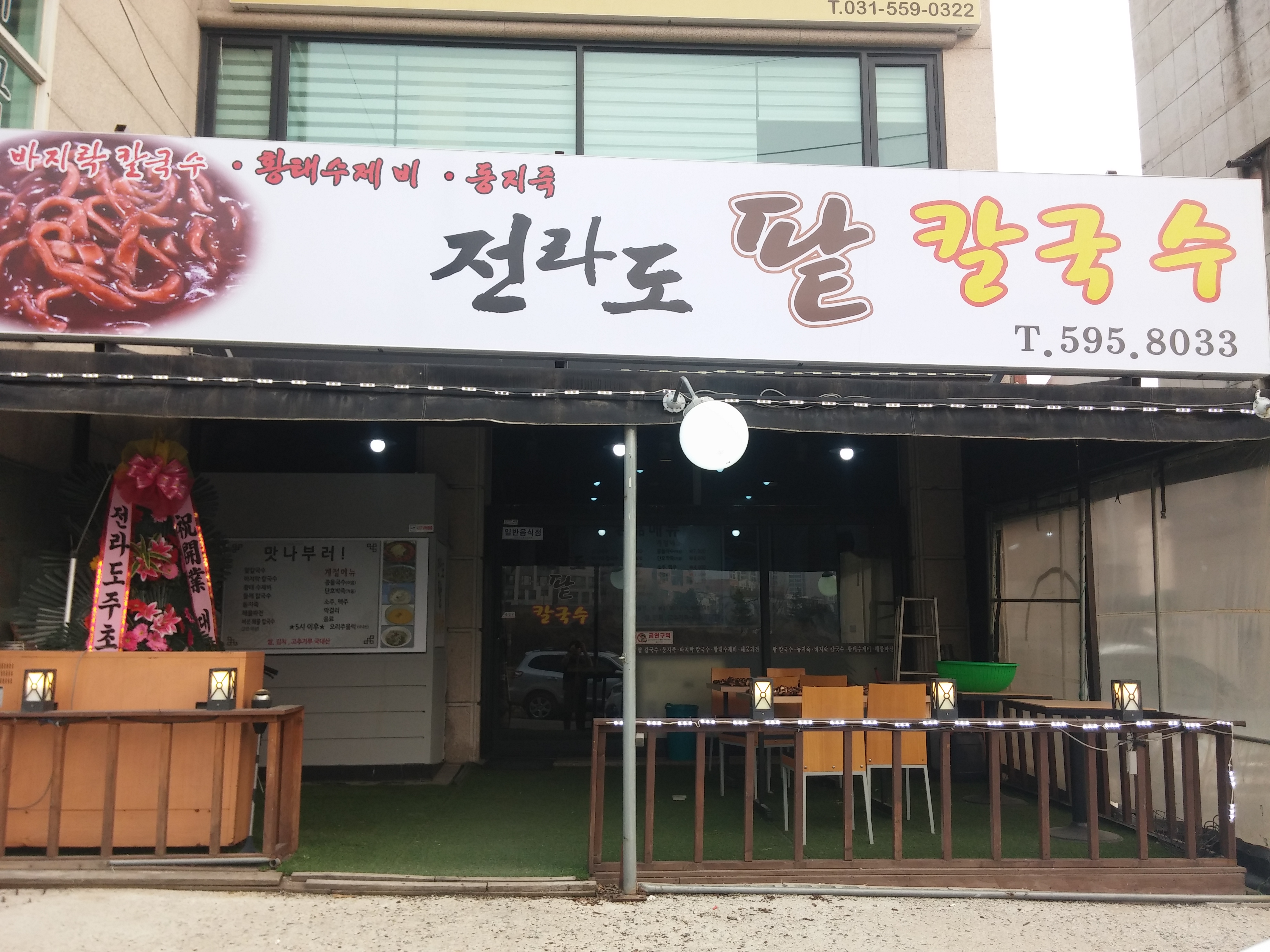 전라도팥칼국수
