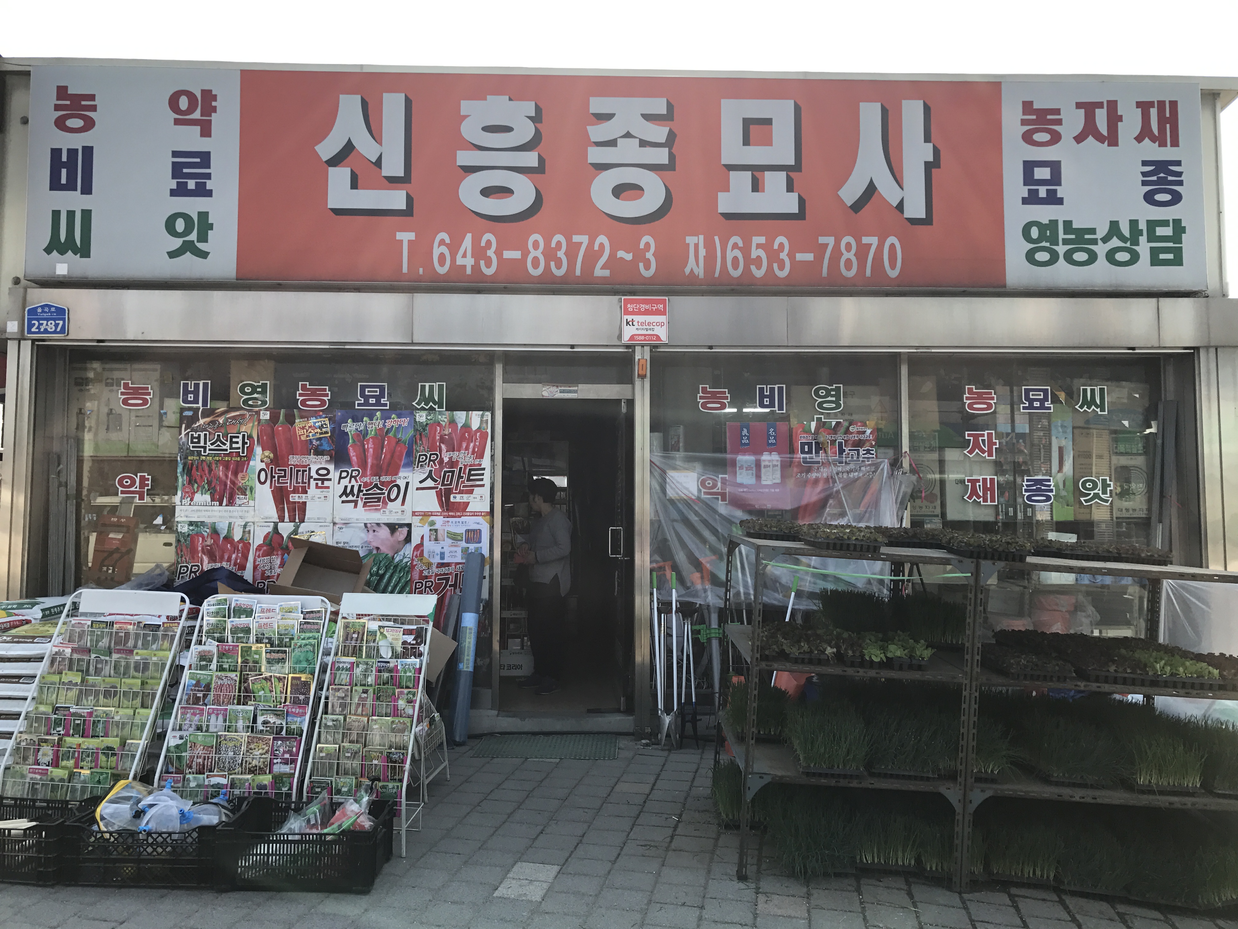 신흥종묘사