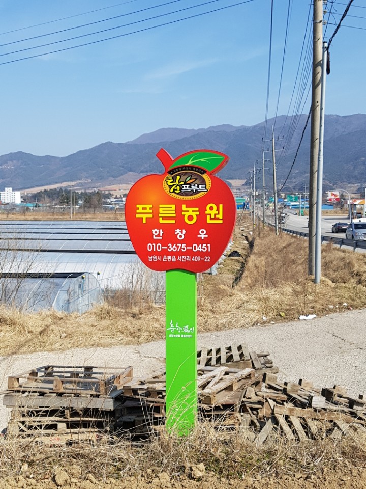 푸른농원