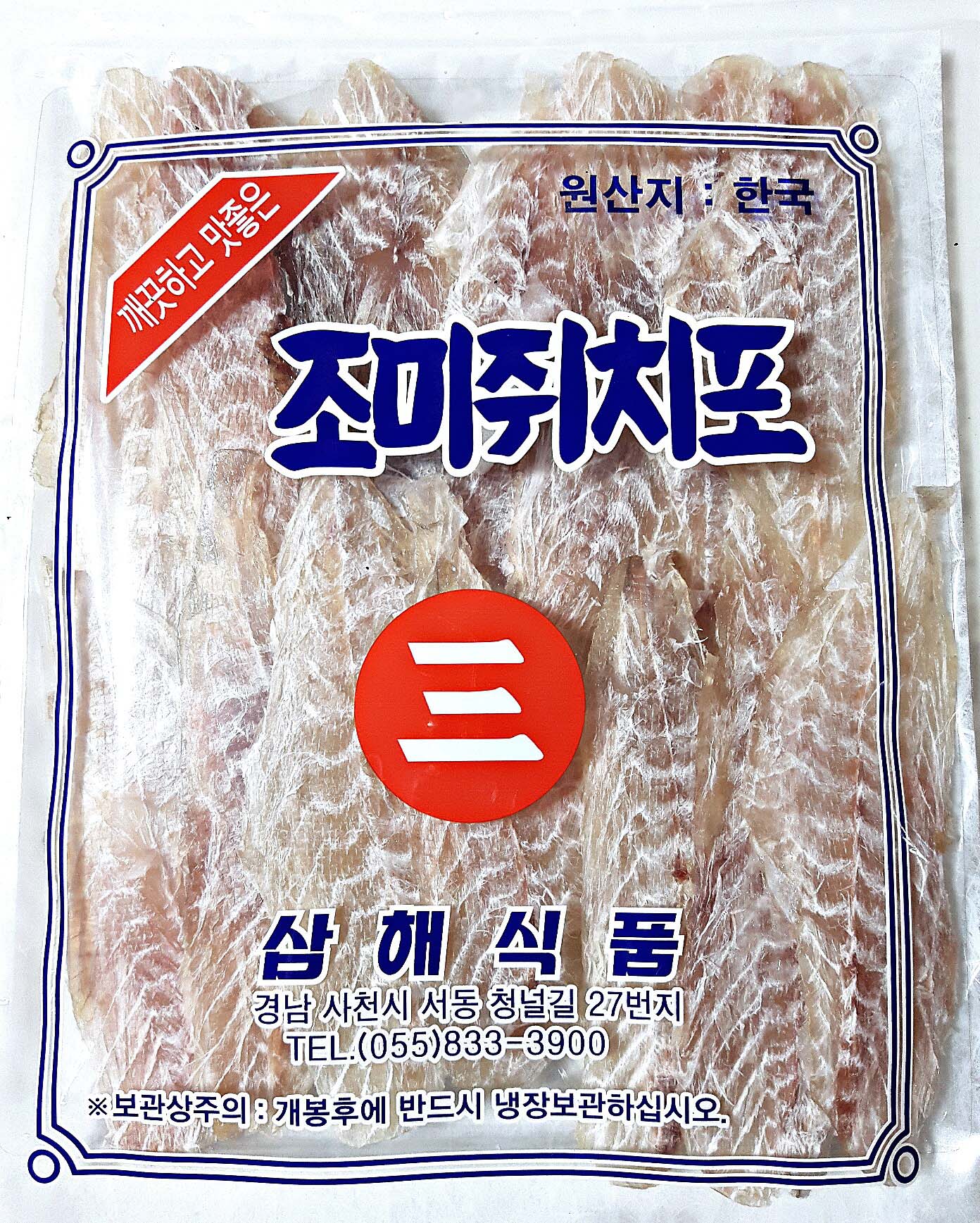 삼해식품