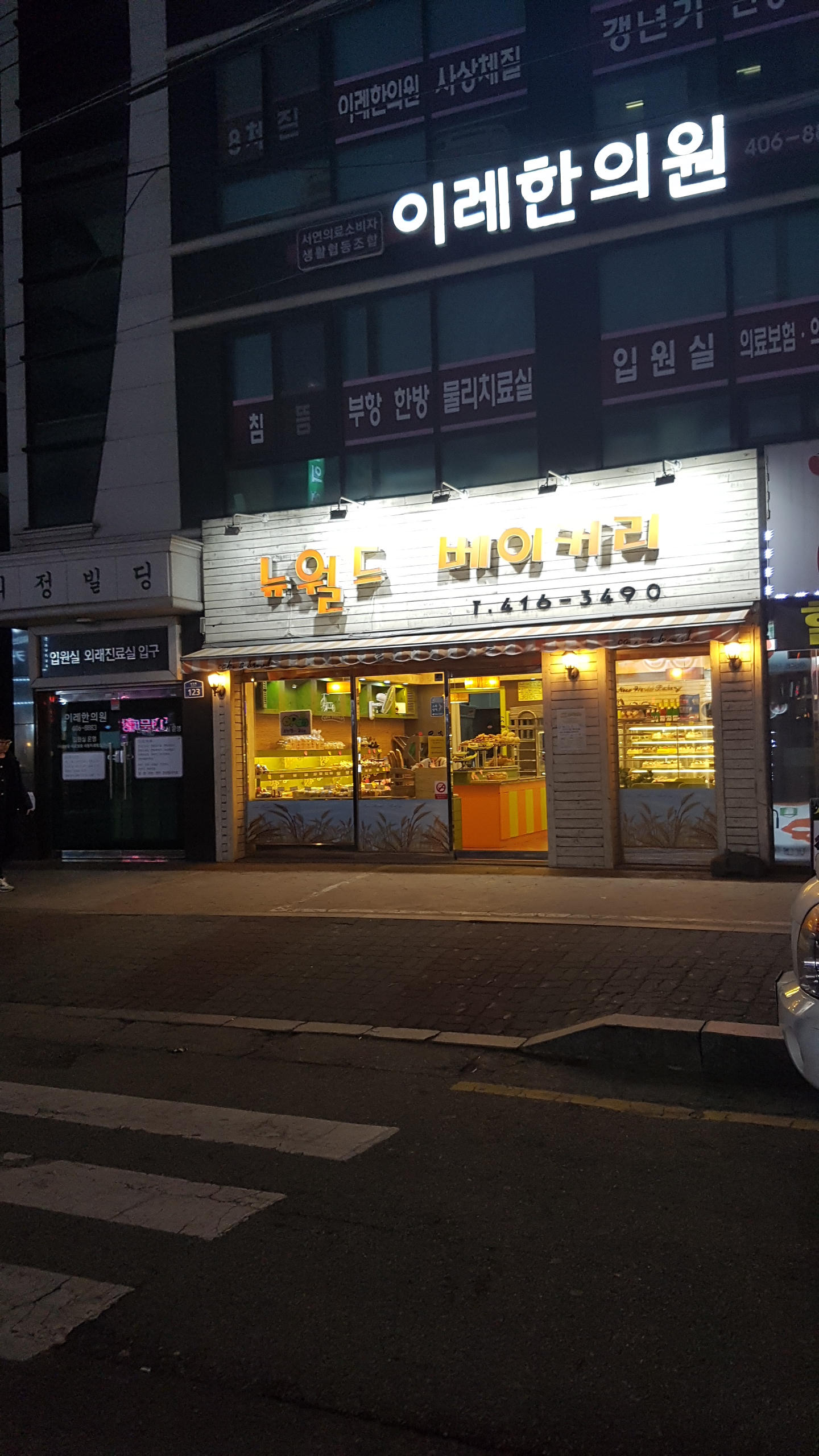뉴월드베이커리