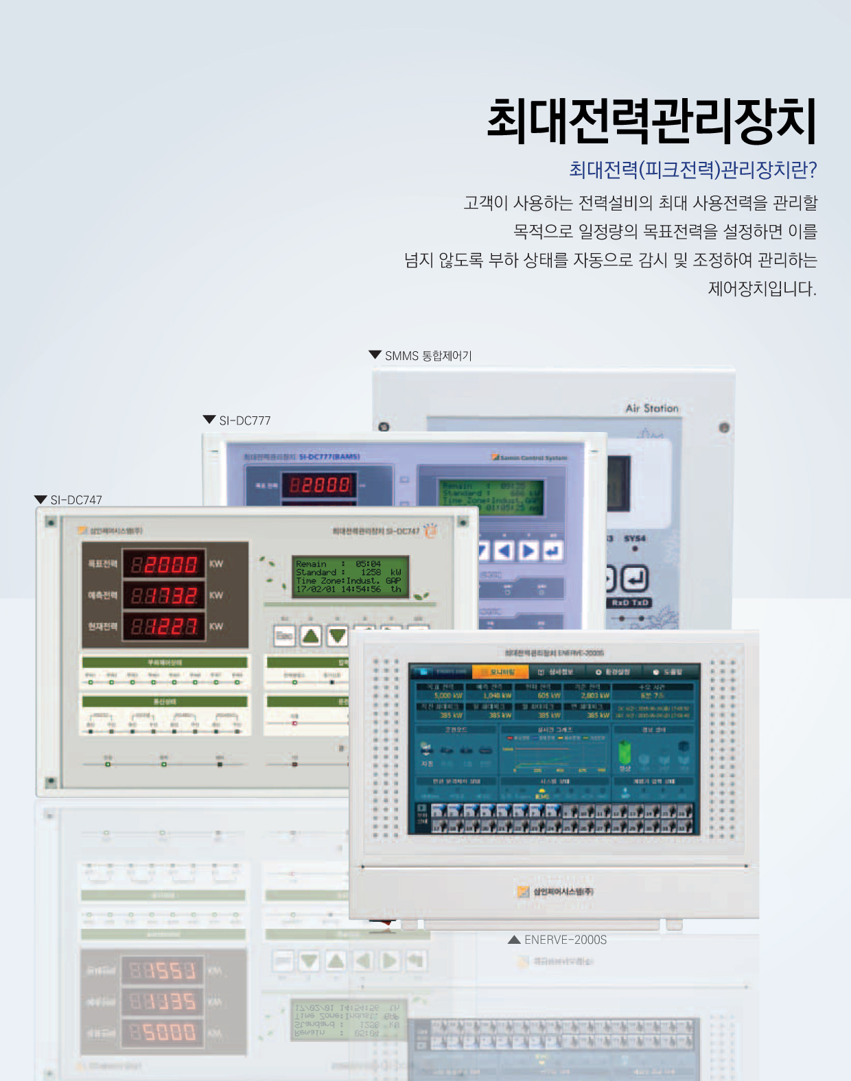 삼인제어시스템