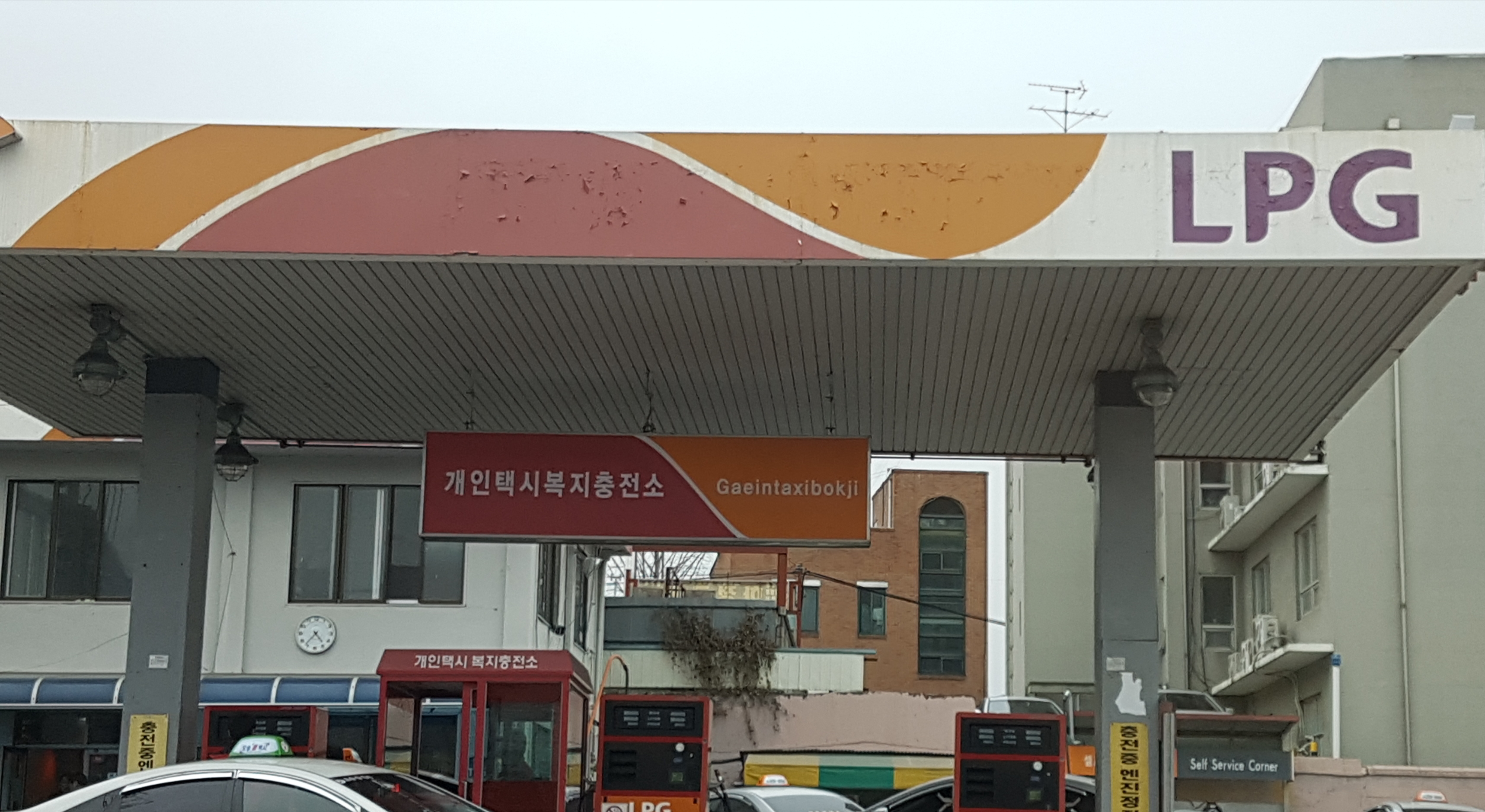 SK행복충전 개인택시복지충전소