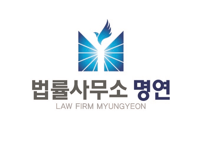 법률사무소 명연 대표 이미지