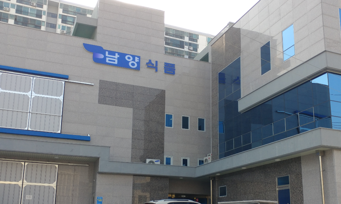 남양식품