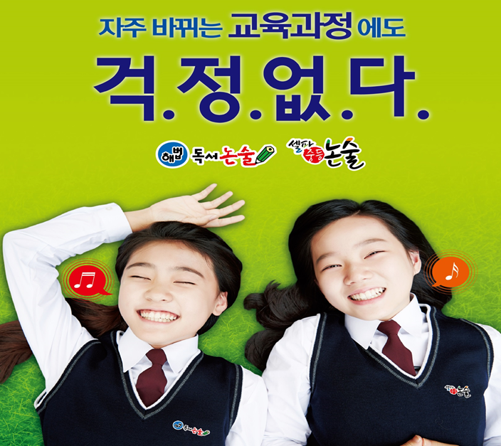 해법독서논술 의정부양주지사