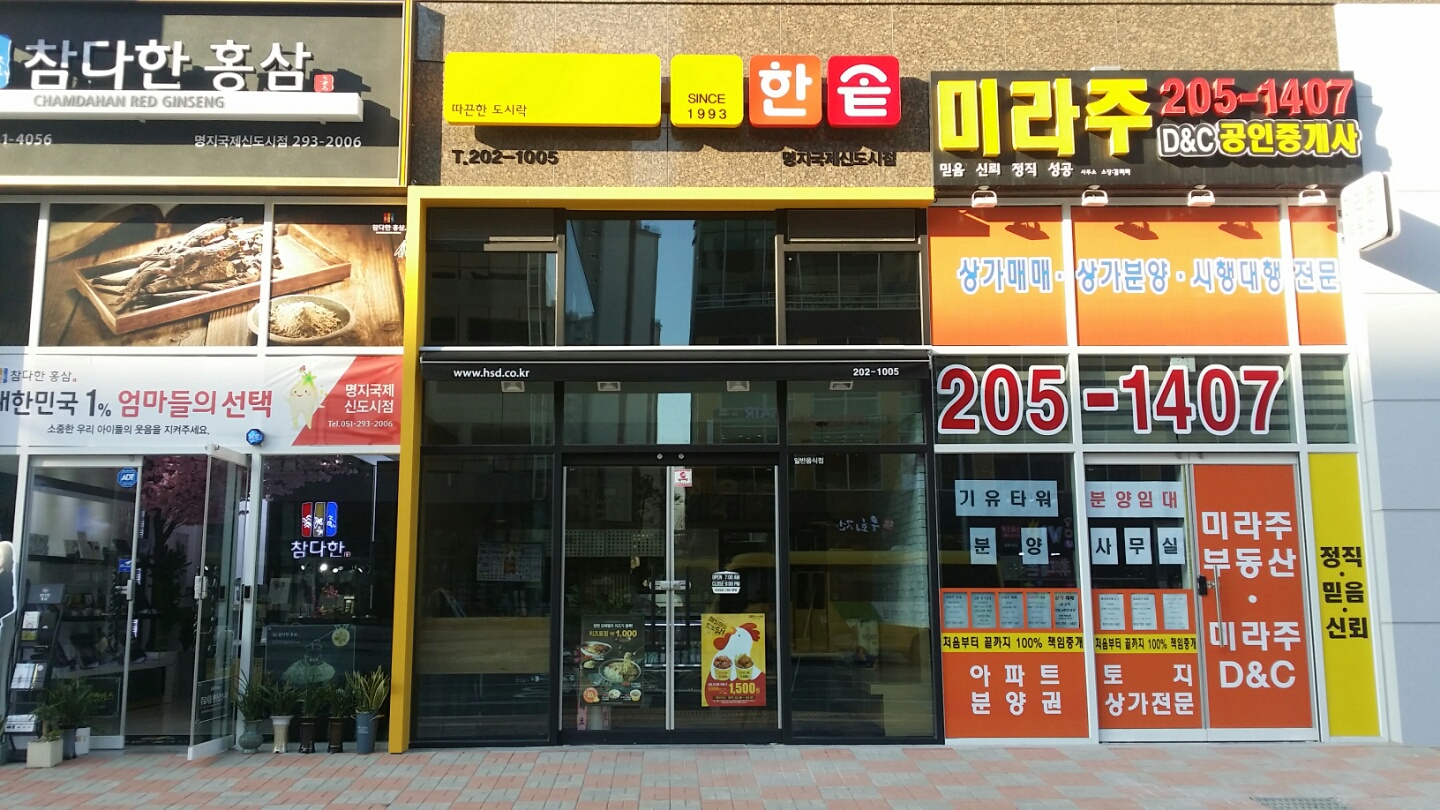 한솥도시락 명지국제신도시점