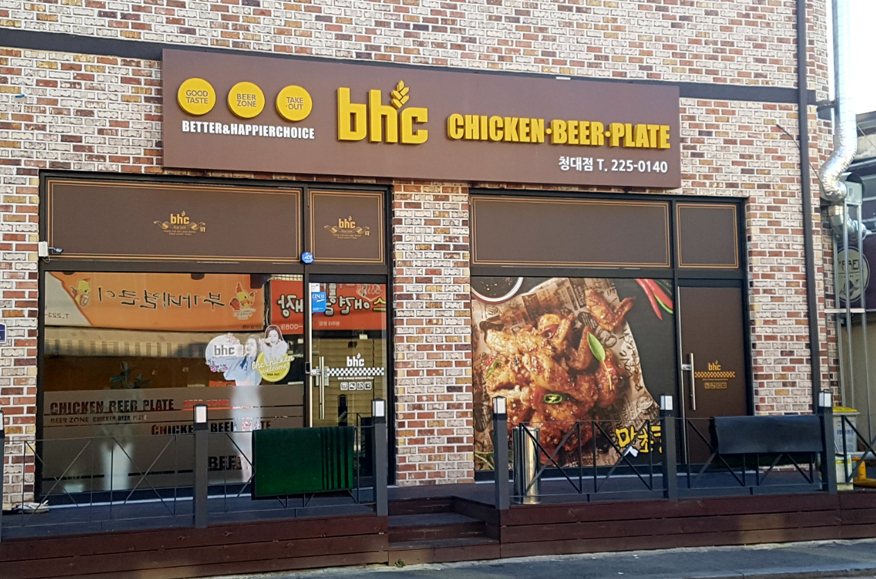 비에이치씨치킨 청대점