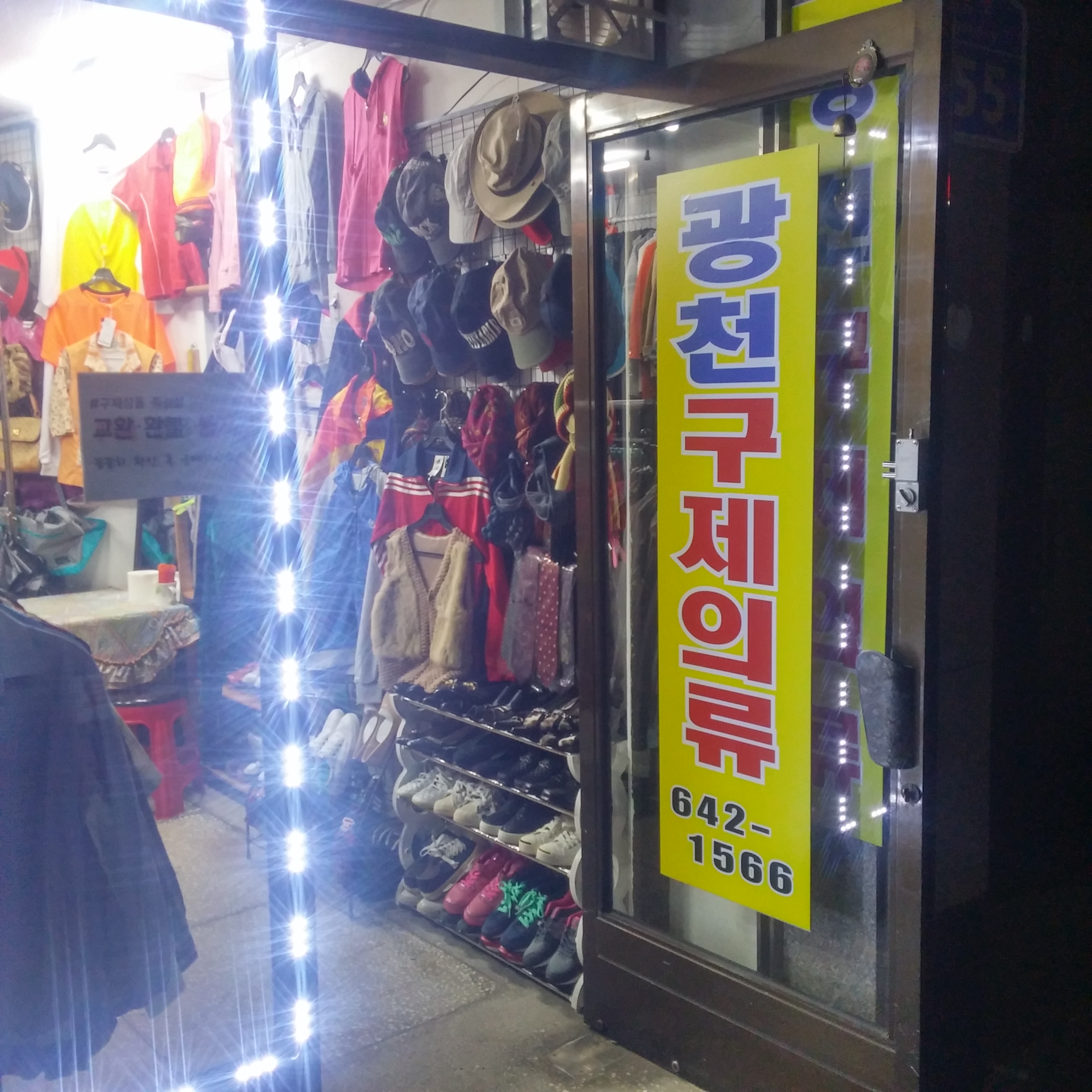 광천구제의류
