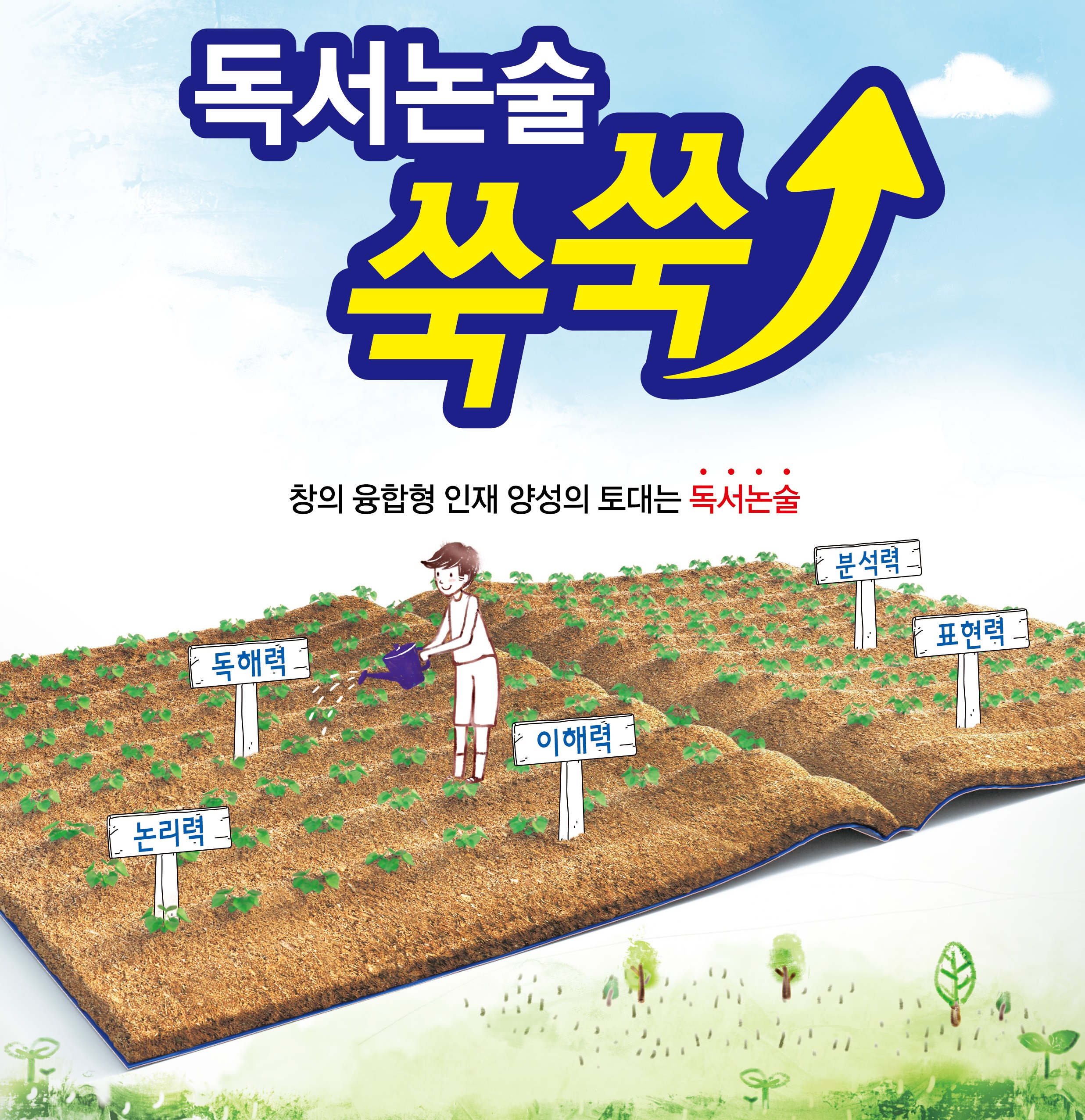 해법독서논술 의정부양주지사