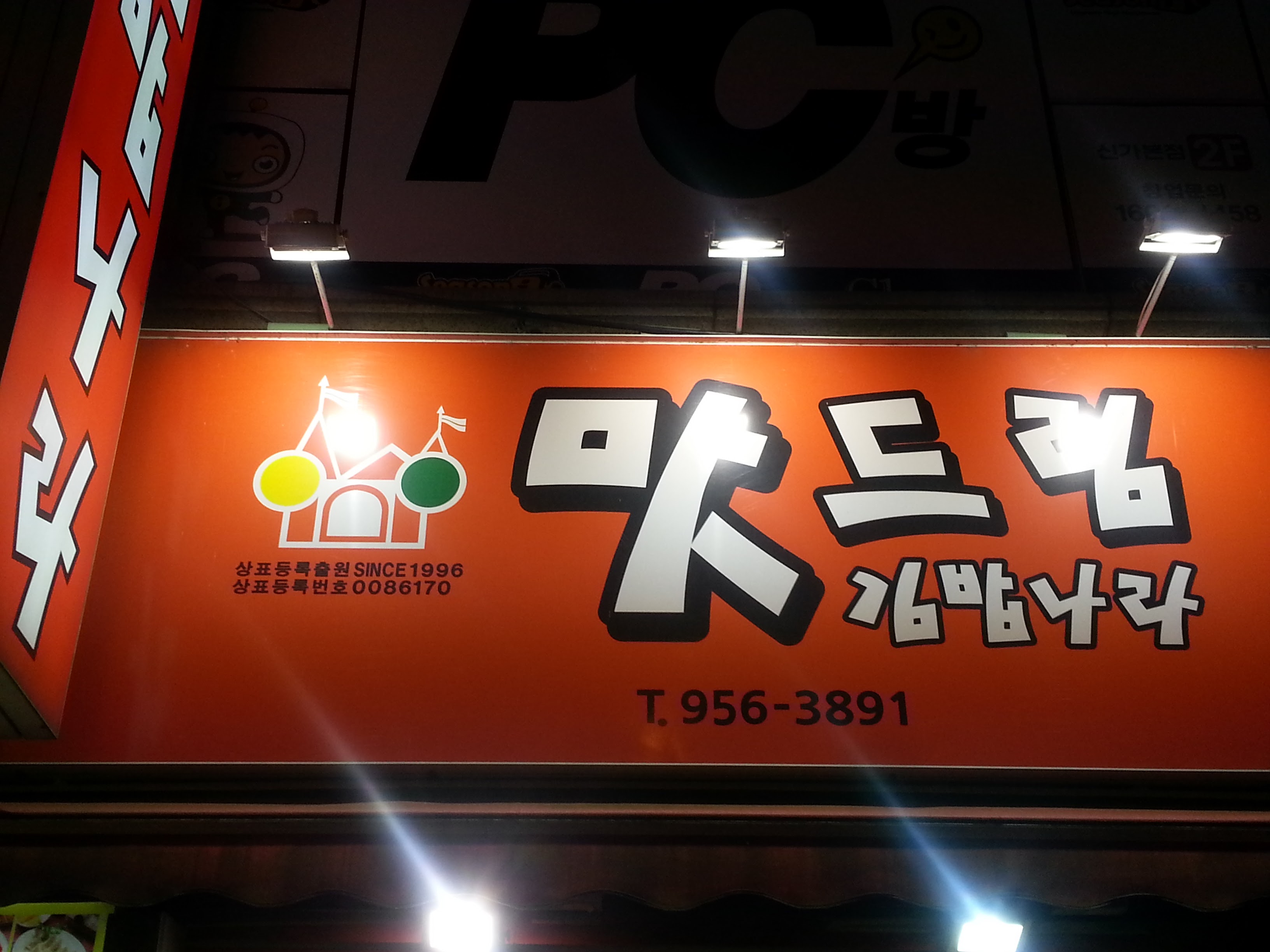 맛드림김밥나라