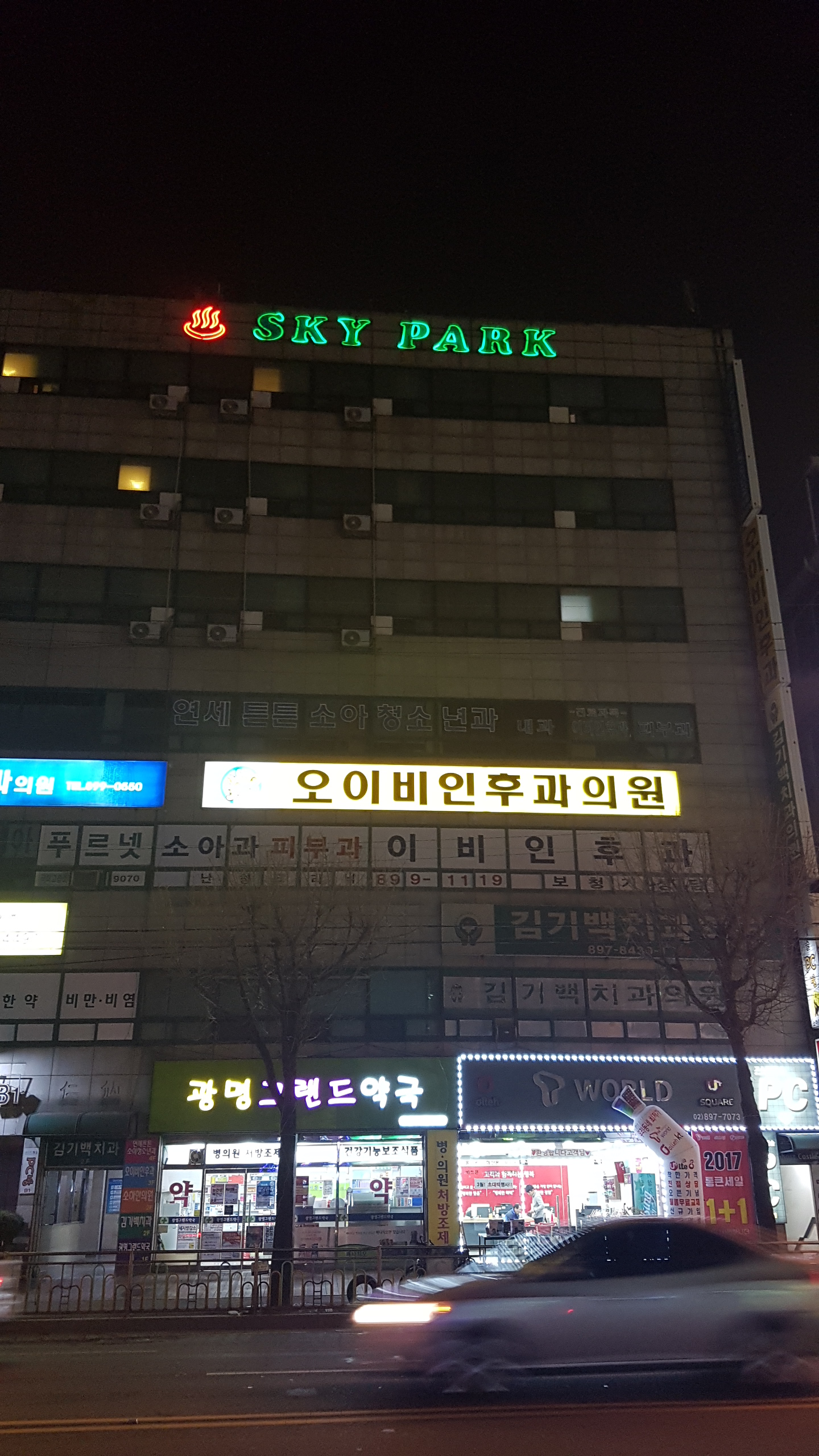 오이비인후과의원