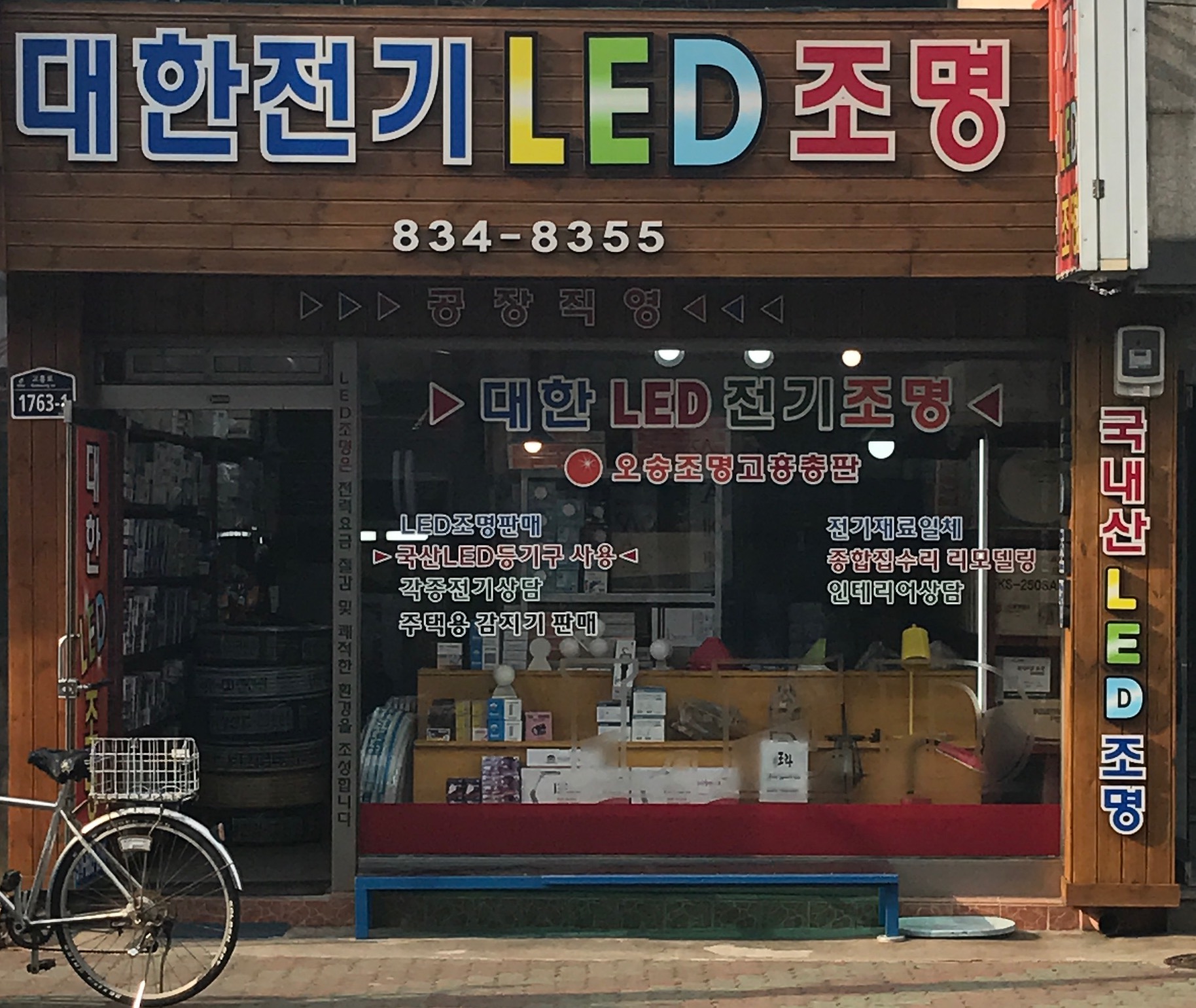 대한LED조명