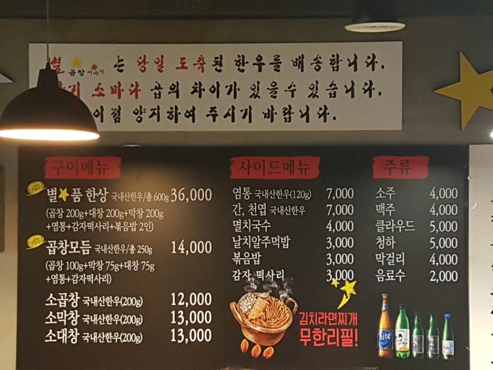 별을품은곱창 일원본점