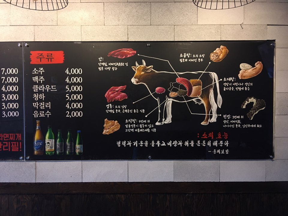 별을품은곱창 일원본점