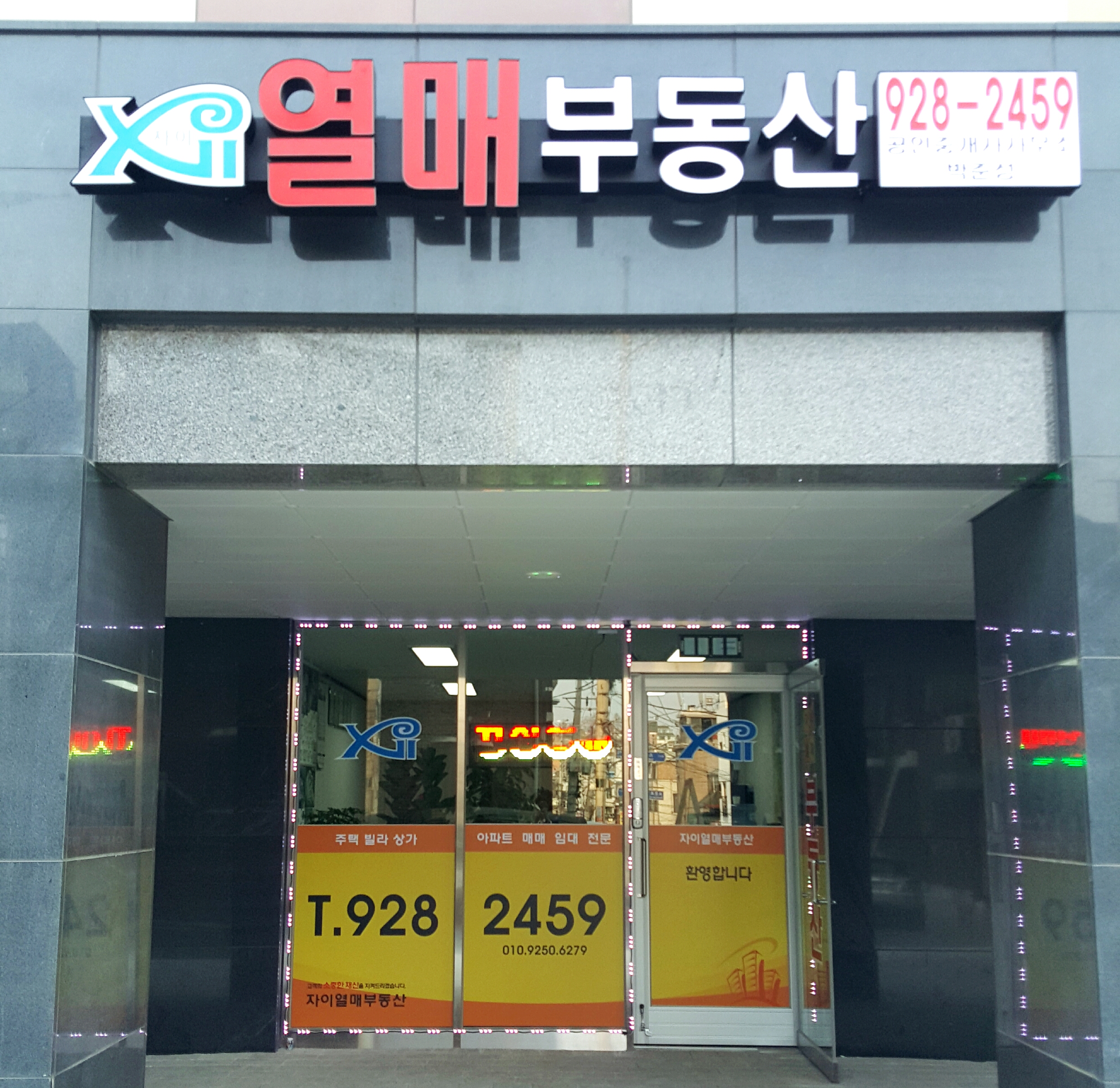 자이열매공인중개사사무소