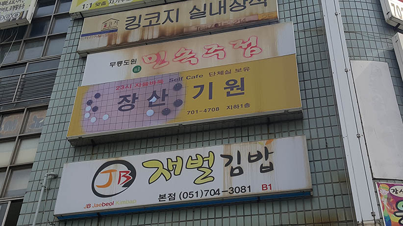 장산기원