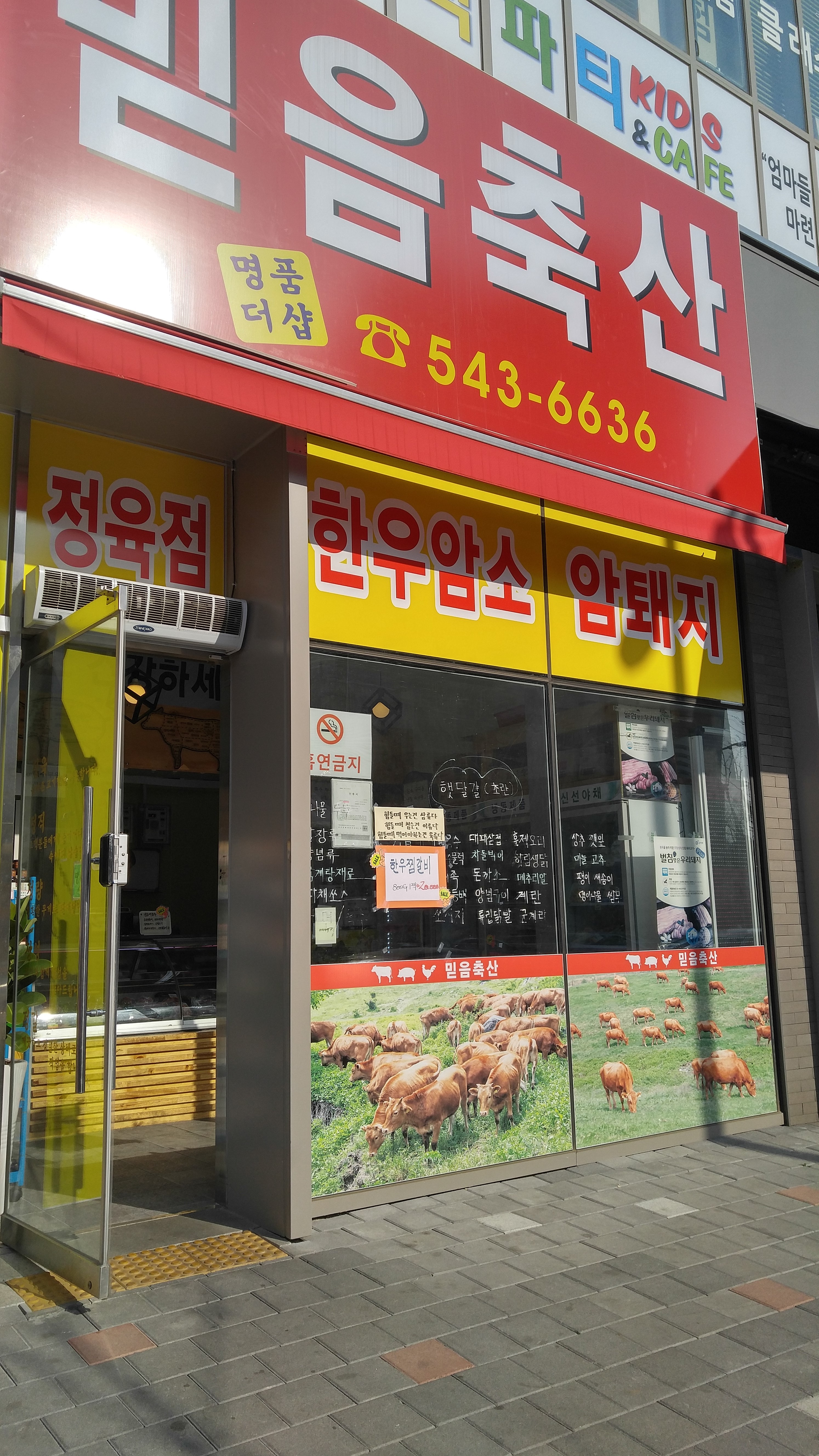 믿음축산