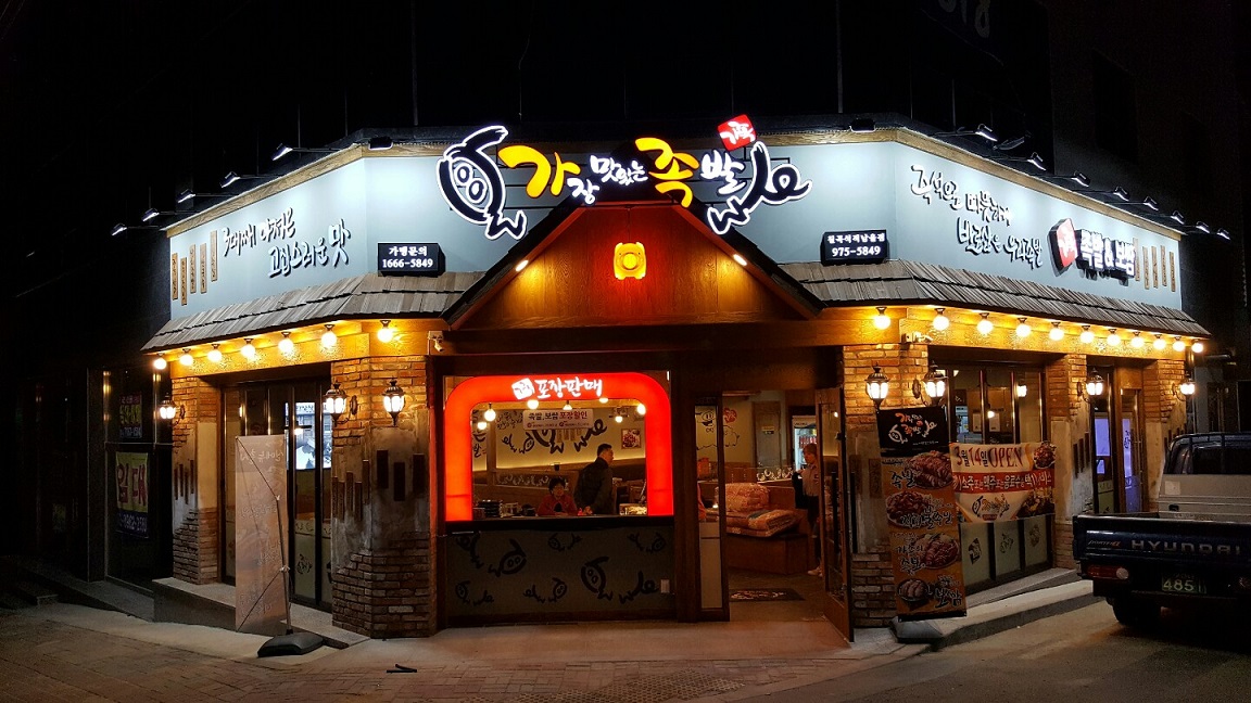 가장맛있는족발 석적남율점