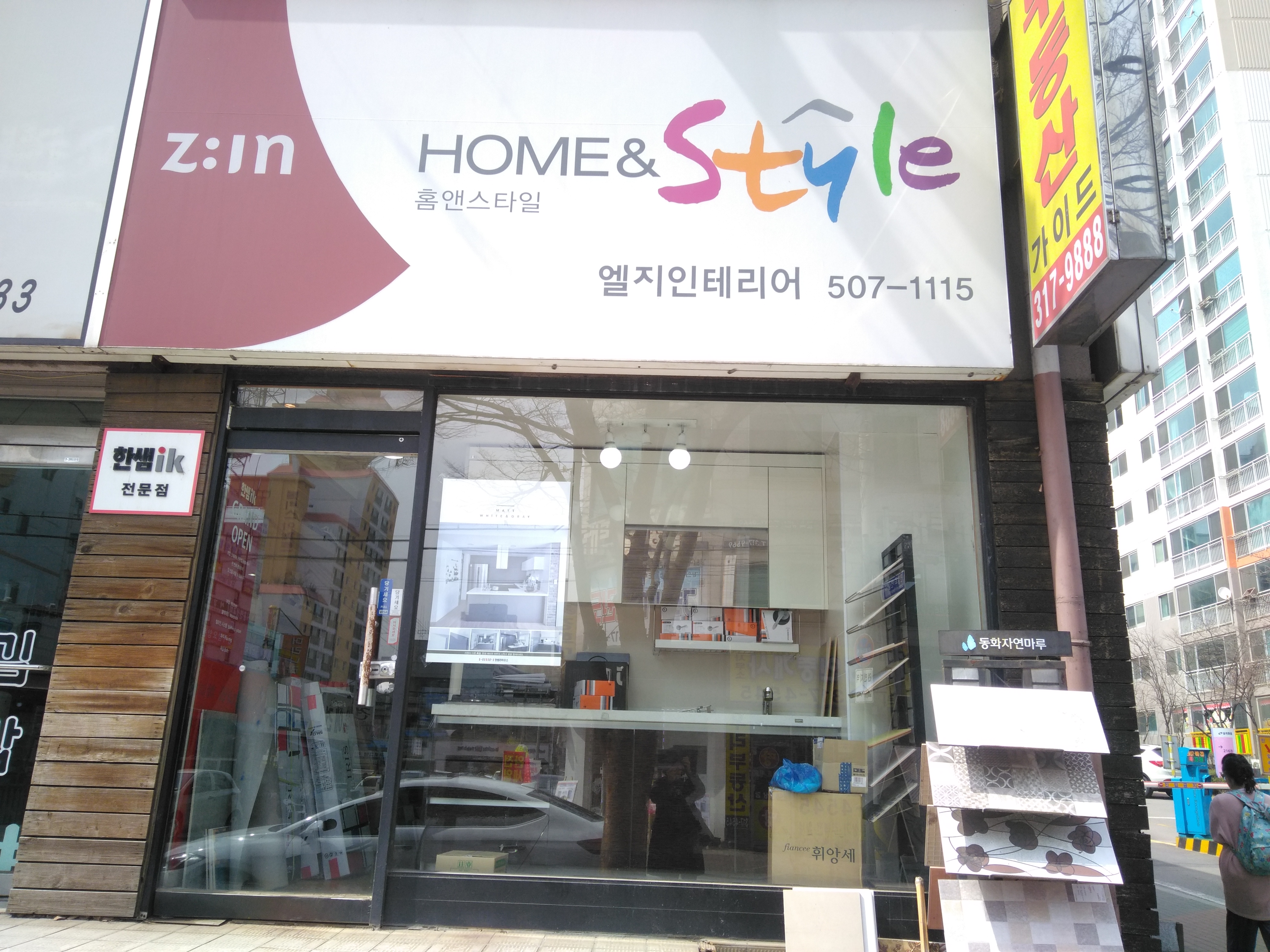 홈앤스타일 엘지인테리어