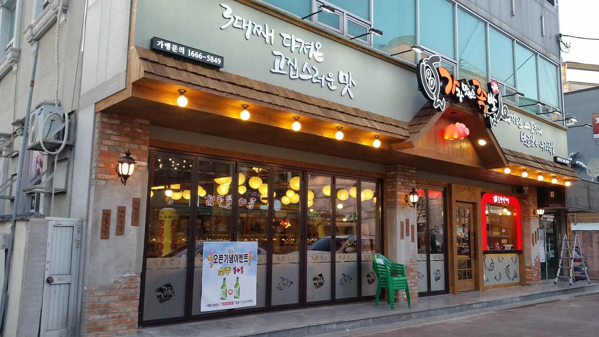 가장맛있는족발 울산태화점