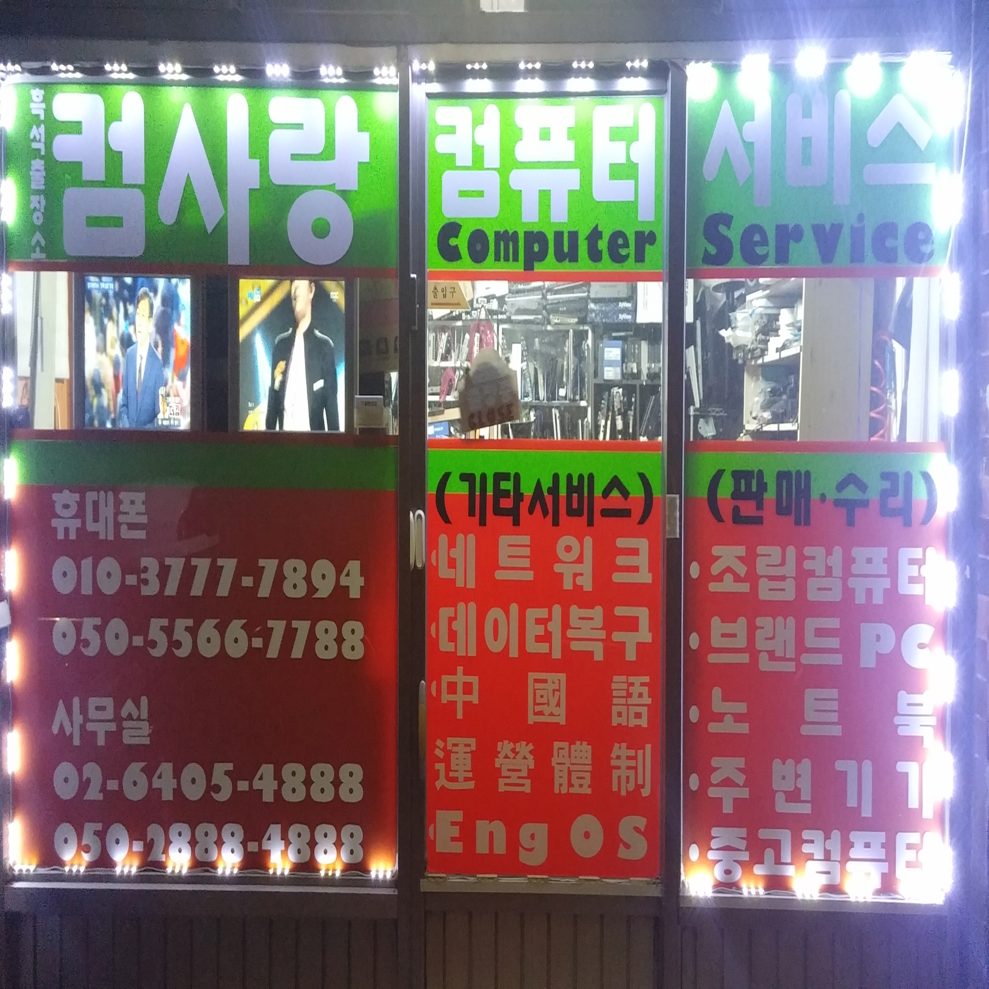 컴사랑