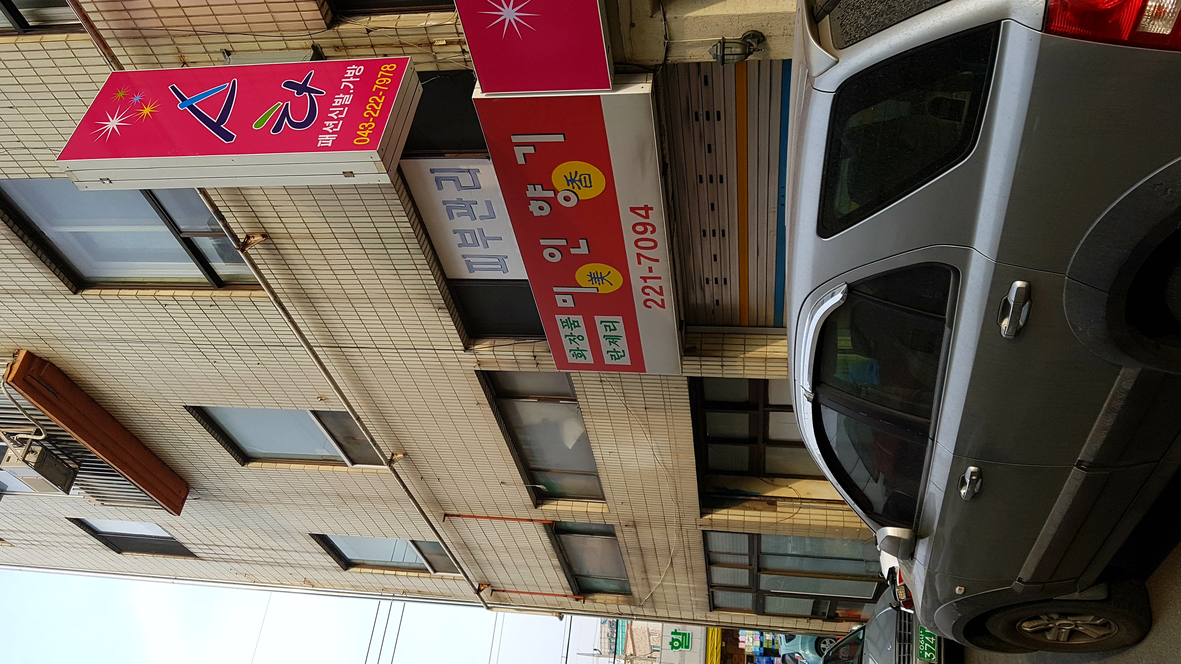 미인향기 대표 이미지