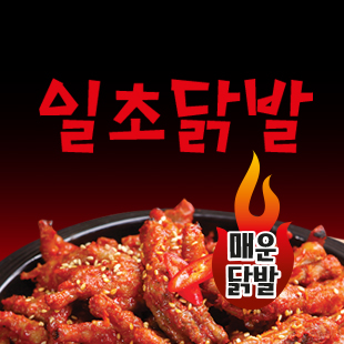 MAd.ma | 불닭잘하는 맛집 추천합니다 서울 강북구에서 우수업체 불닭전문점 방문해 보세요 일초닭발 방학본점
