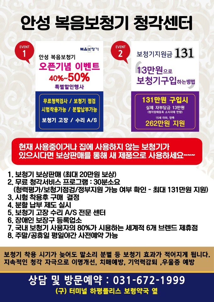 복음보청기 안성센터 대표 이미지