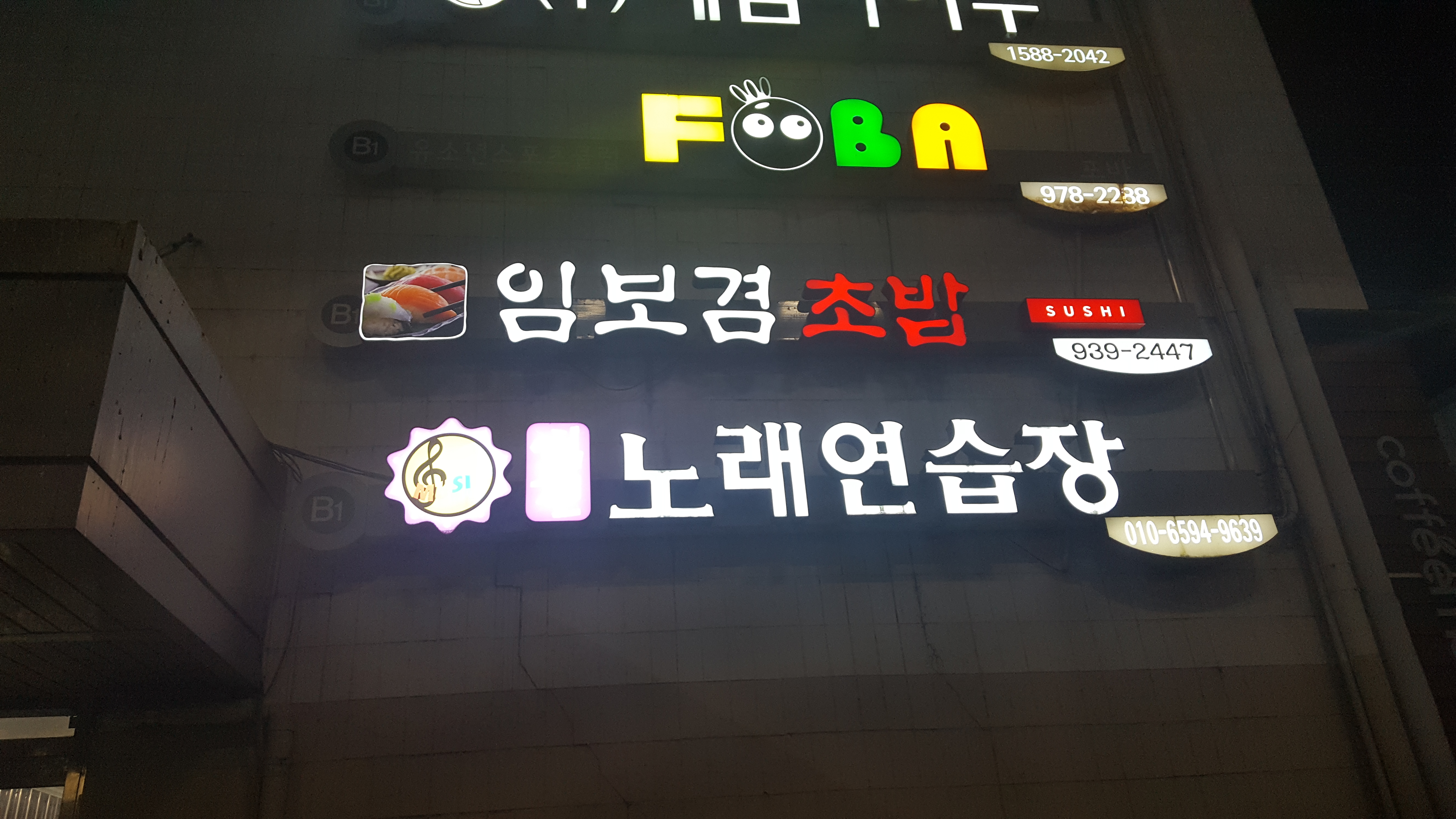 임보겸초밥